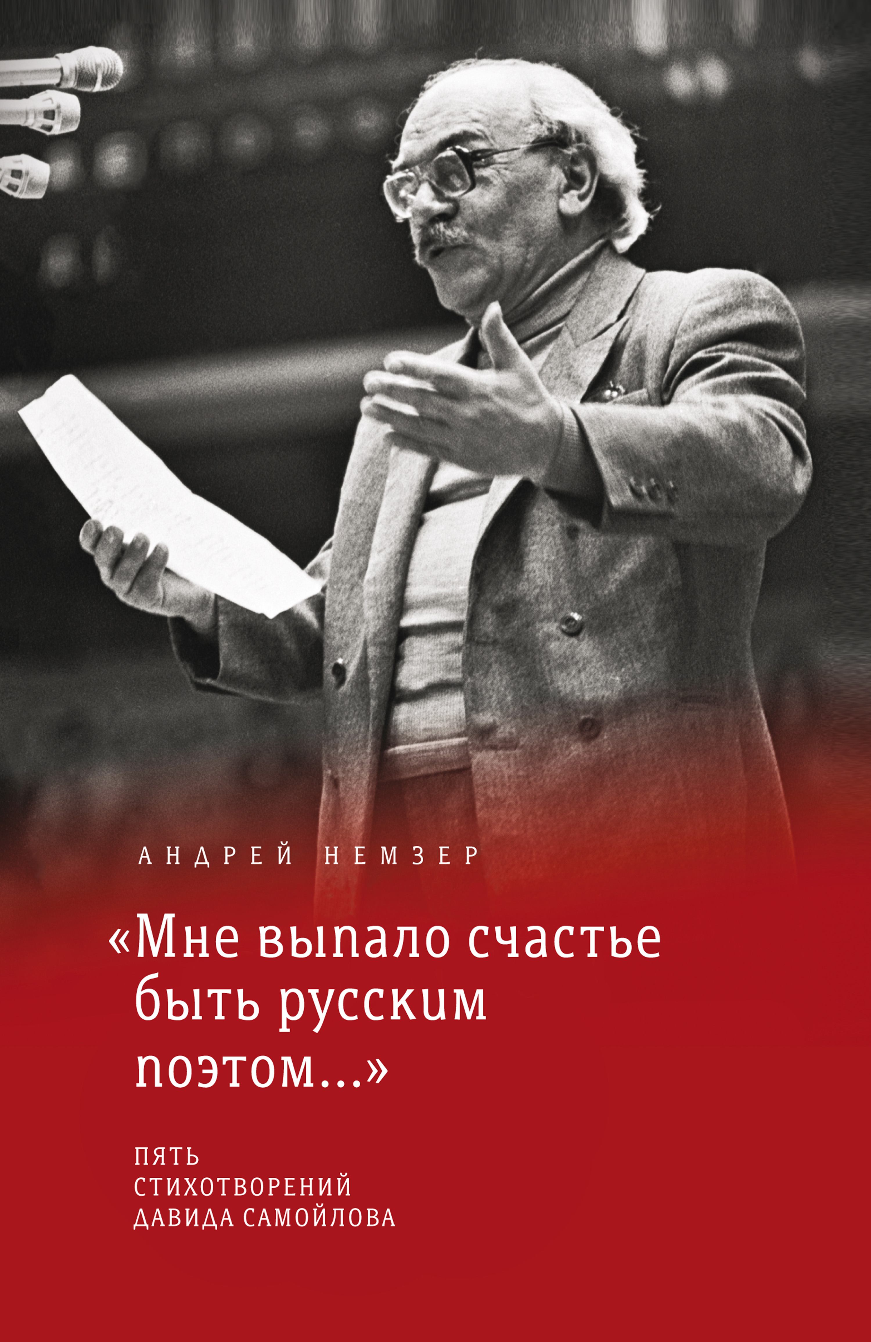 Участь поэтов. Поэты о счастье. Самойлов мне выпало счастье быть. Стихотворение Давида Самойлова посвящённом Петербургу. Мне не стыдно быть русским стихотворение.