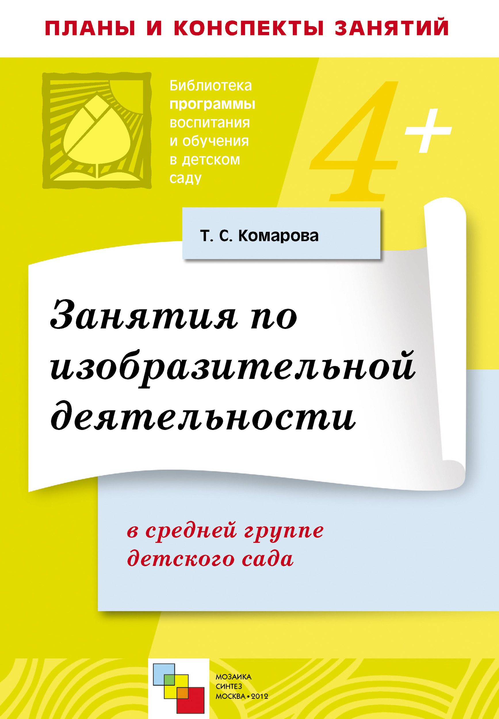 Перспективный план по развитию речи в средней группе по фгос гербова