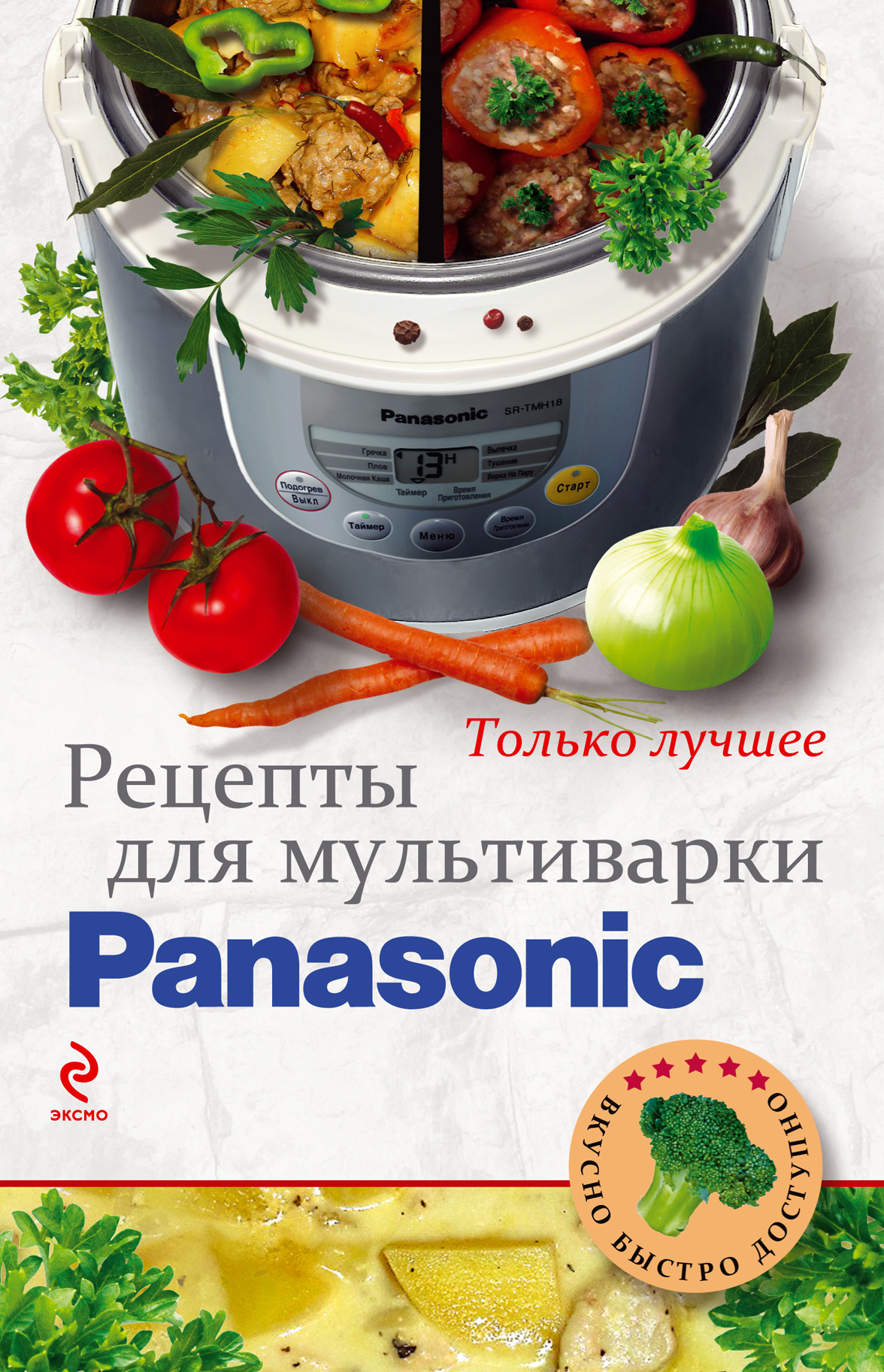 рецепты от мультиварки panasonic sr tmh18 (96) фото