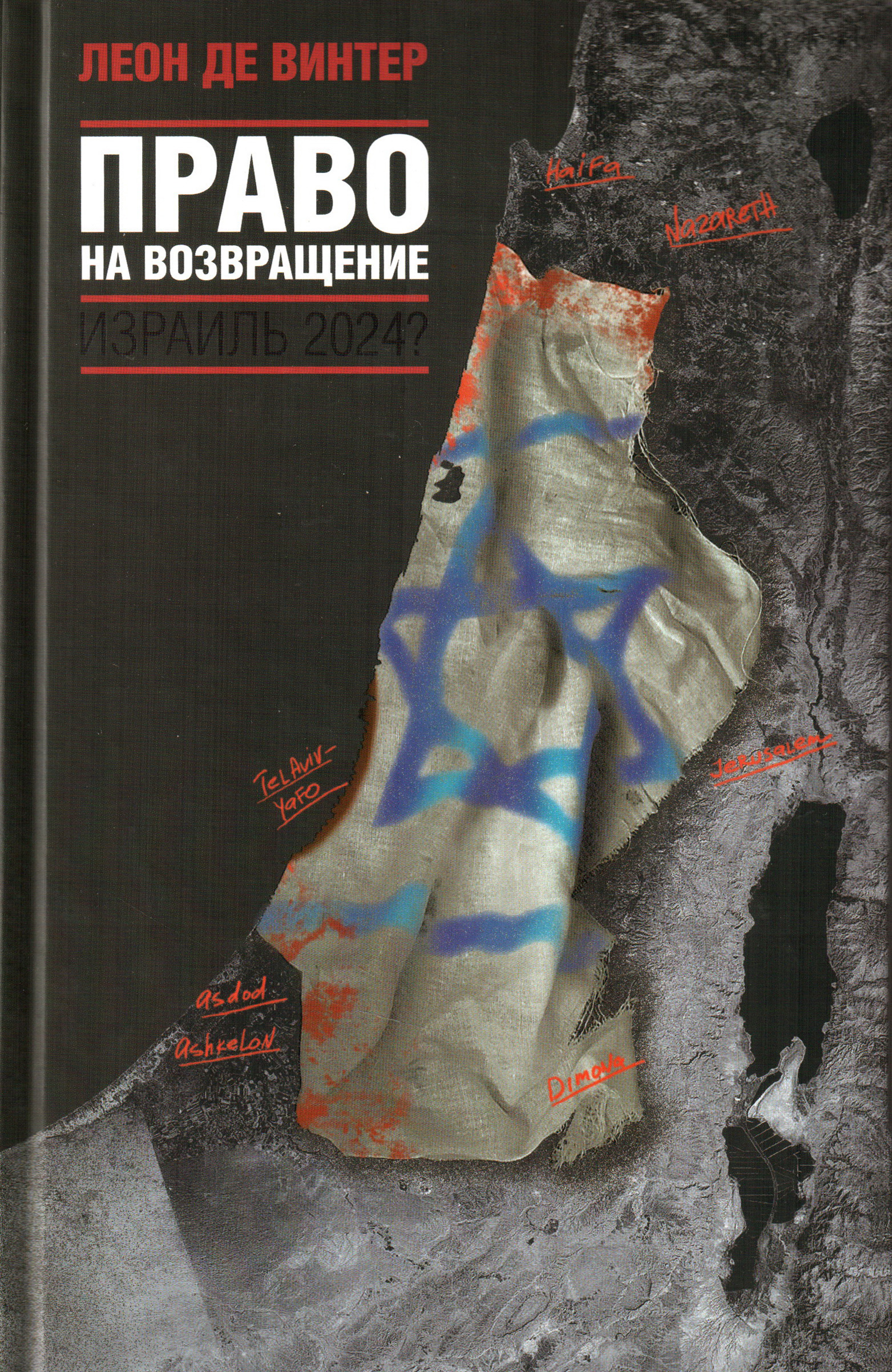 Обложка 2024. Леон де Винтер. Сенсационный Роман это. Небо Голливуда книга. 2024 Книга.