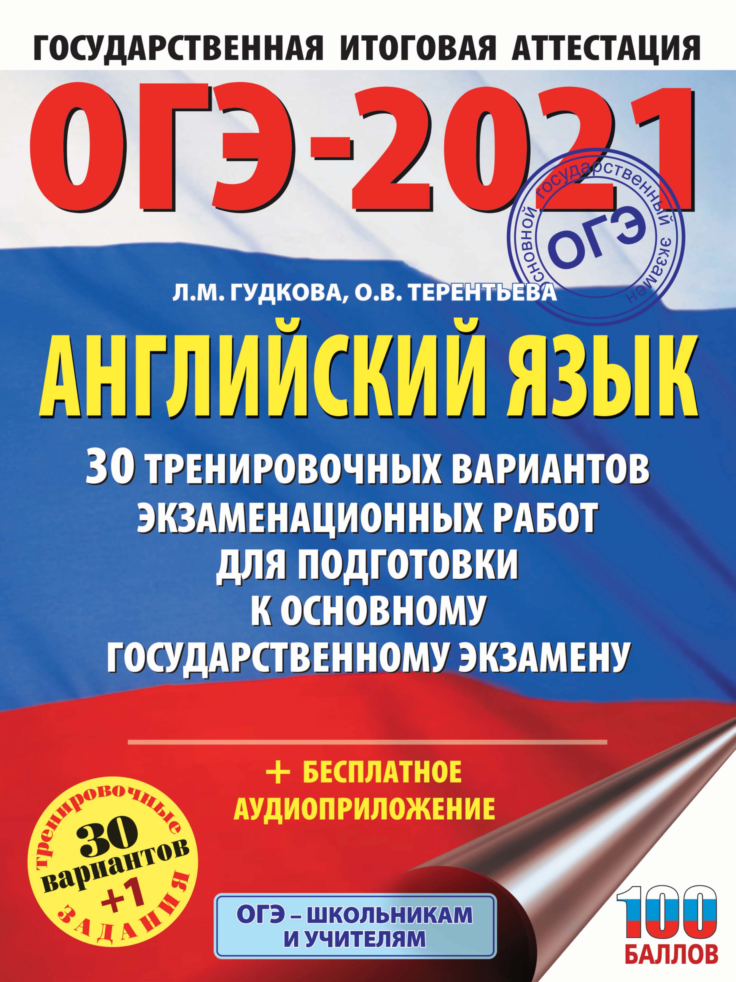 ОГЭ-2021. Информатика. 20 тренировочных вариантов экзаменационных работ для  подготовки к основному государственному экзамену, Д. М. Ушаков – скачать  pdf на ЛитРес