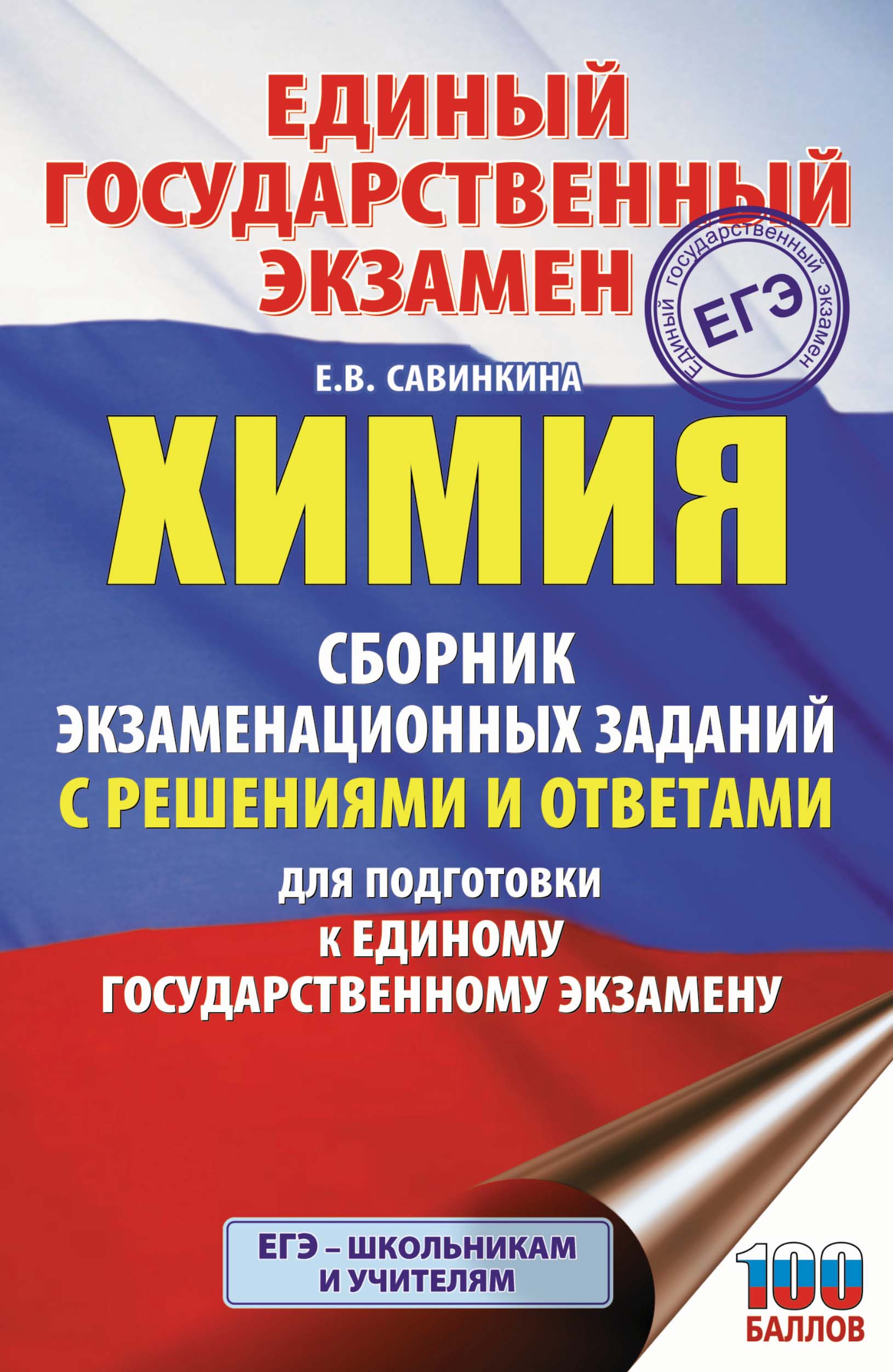 «ЕГЭ. Литература. Сборник экзаменационных заданий с решениями и ответами  для подготовки к единому государственному экзамену» – О. Б. Марьина | ЛитРес