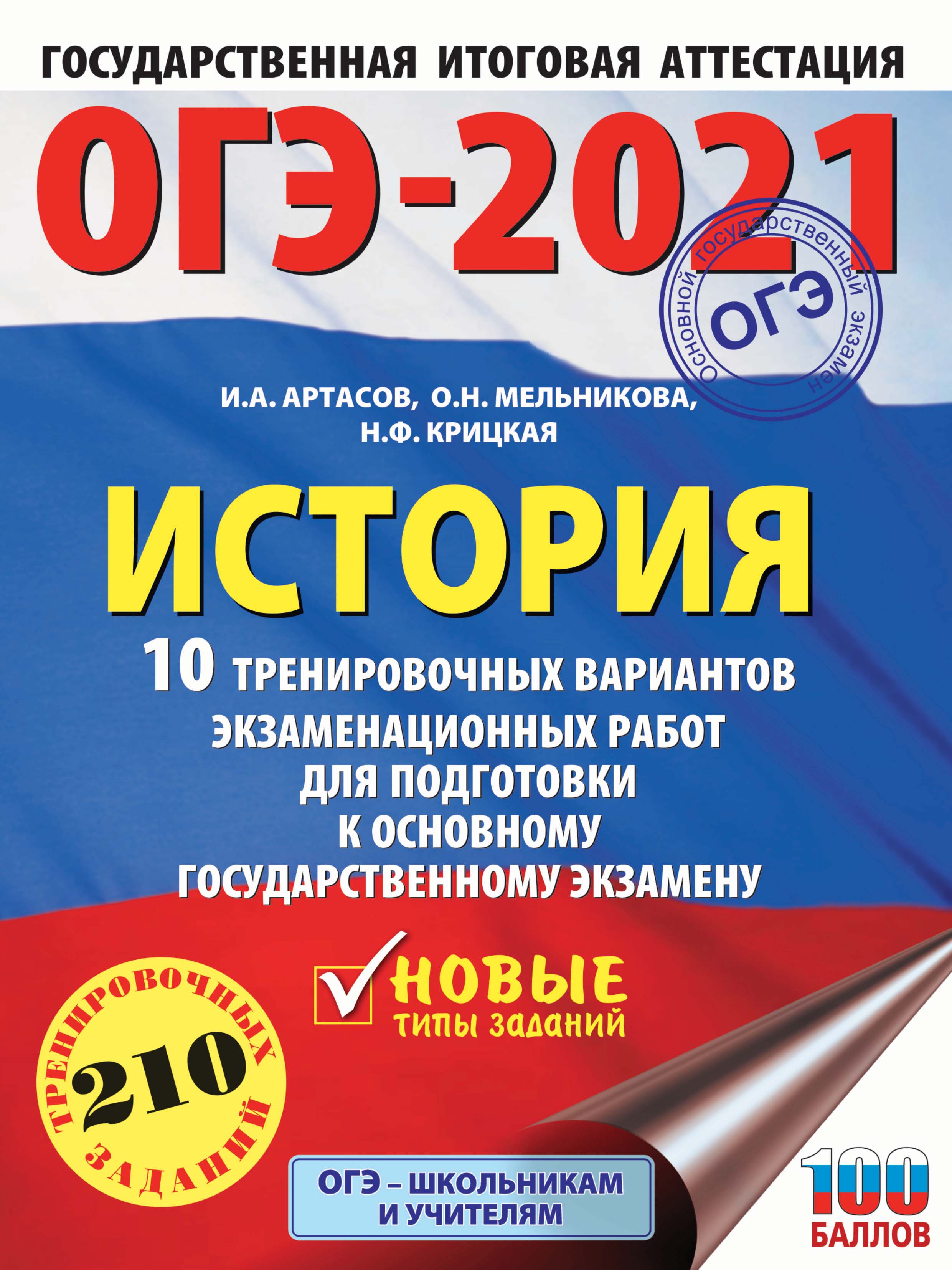 ОГЭ-2021. Информатика. 10 тренировочных вариантов экзаменационных работ для  подготовки к основному государственному экзамену, Д. М. Ушаков – скачать  pdf на ЛитРес