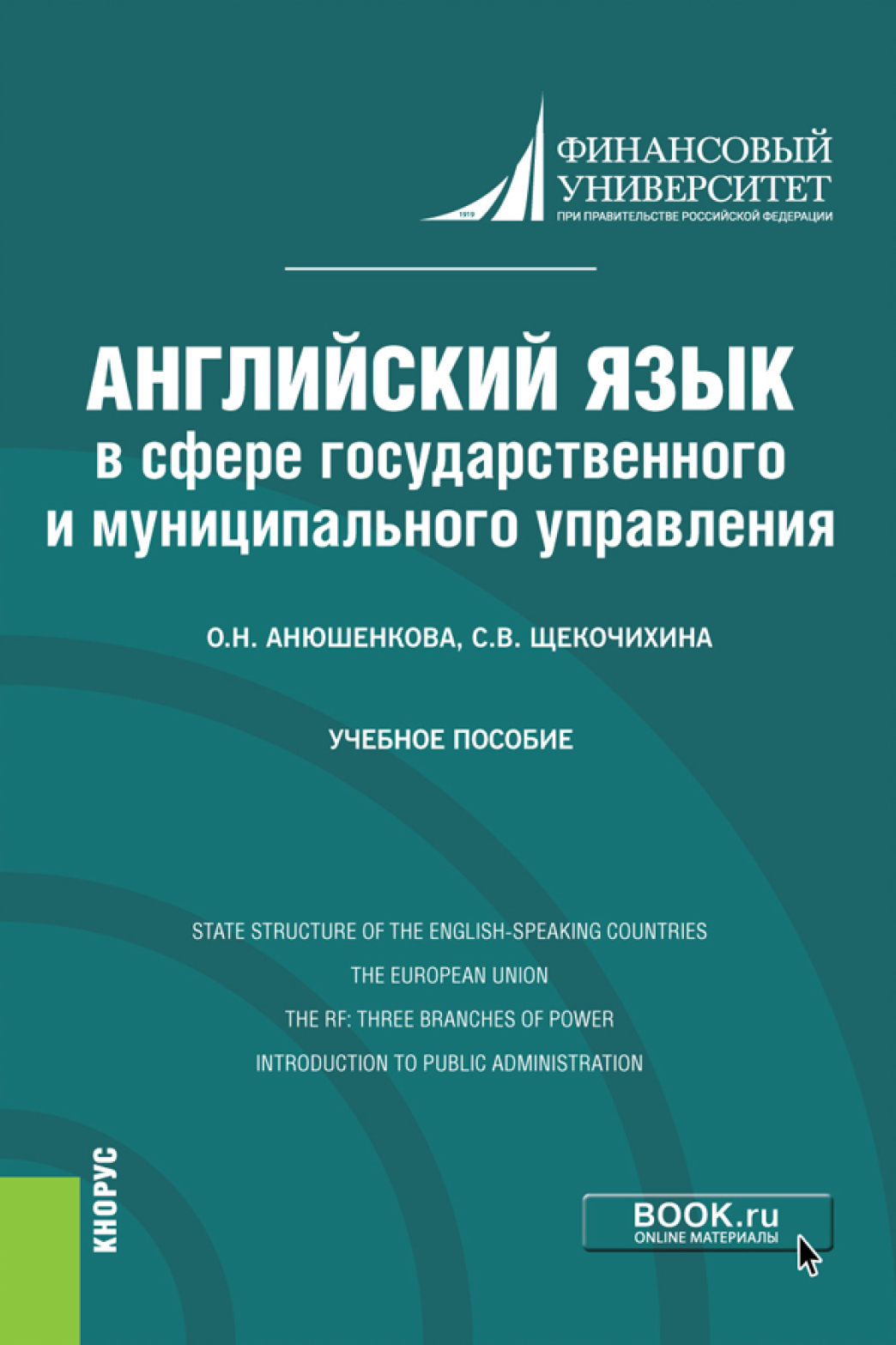 Английский язык для строительных специальностей. (СПО). Учебник., Ольга  Николаевна Анюшенкова – скачать pdf на ЛитРес