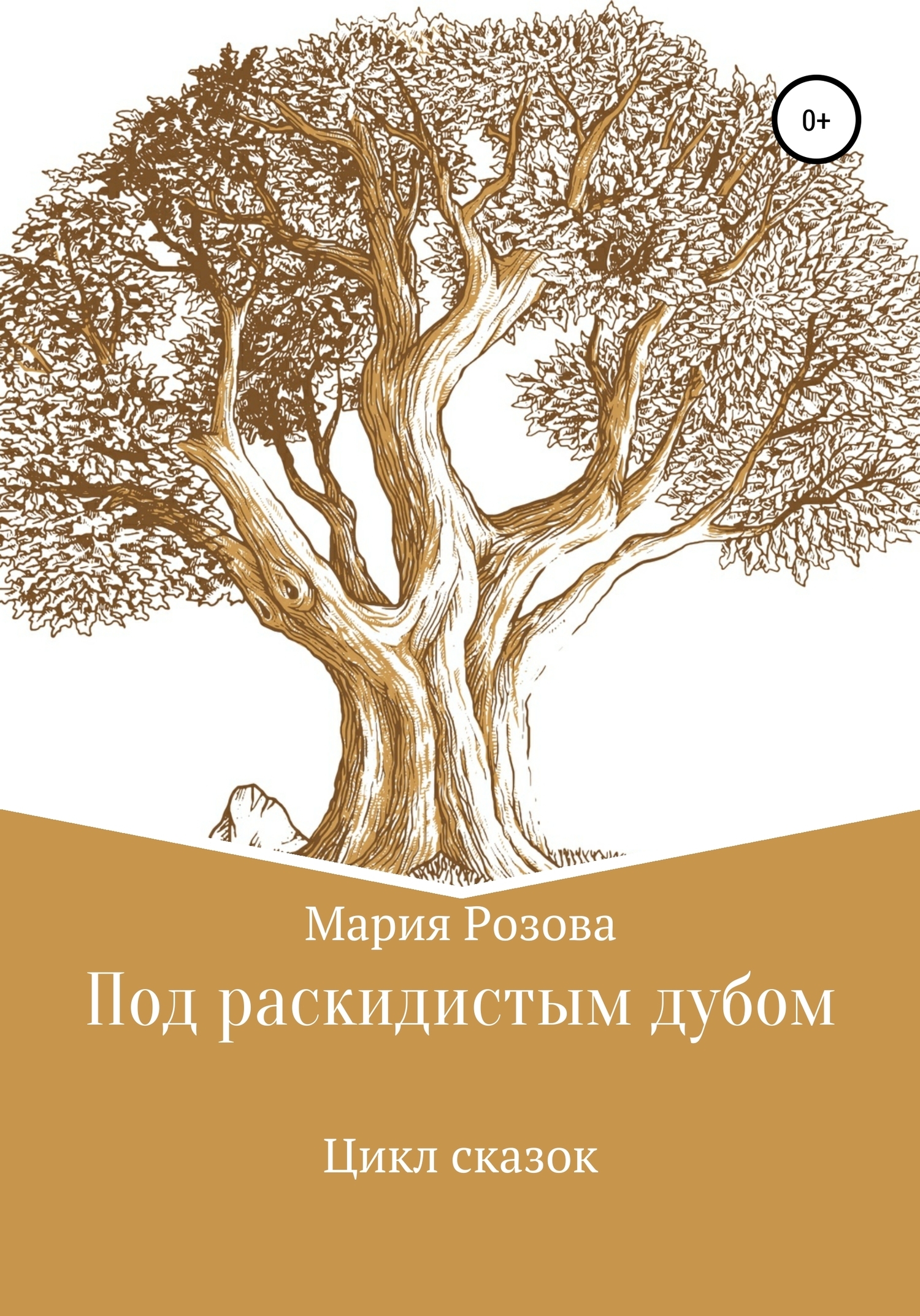 Дерево дуб рисунок. Дерево рисунок. Векторное дерево. Дуб рисунок. Нарисовать дерево.