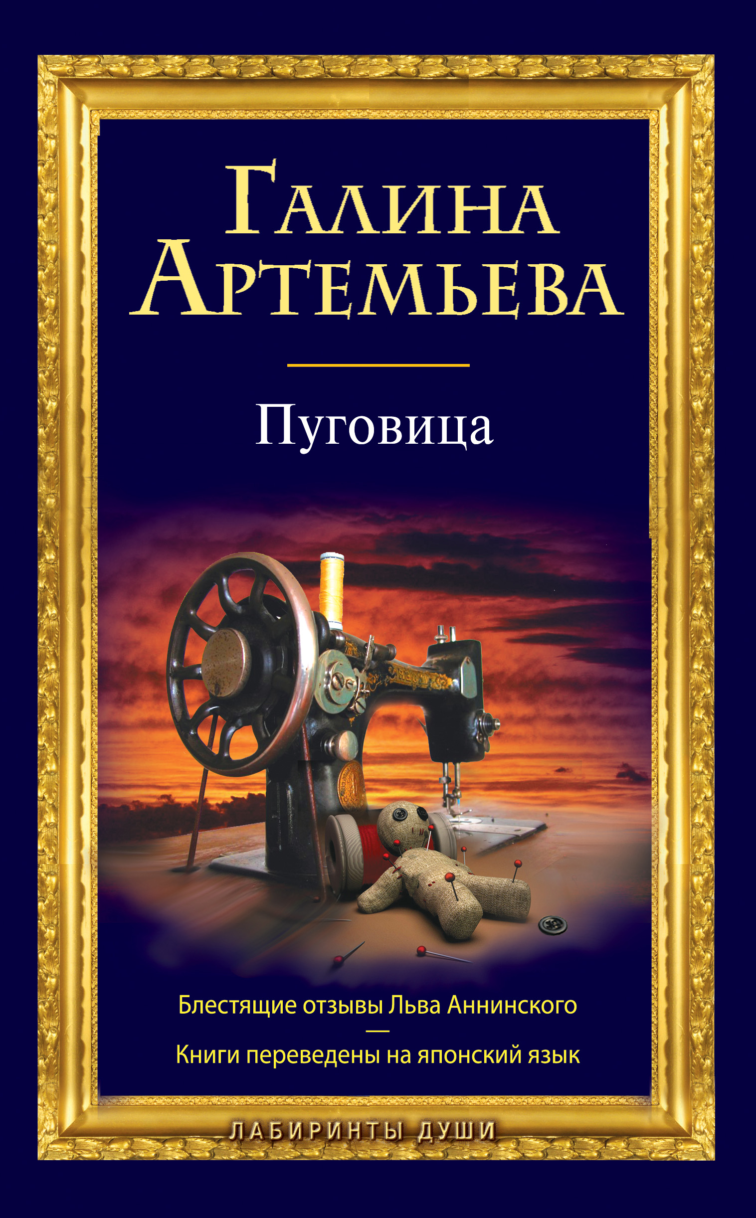 Блудная дочь, Галина Артемьева – скачать книгу fb2, epub, pdf на ЛитРес