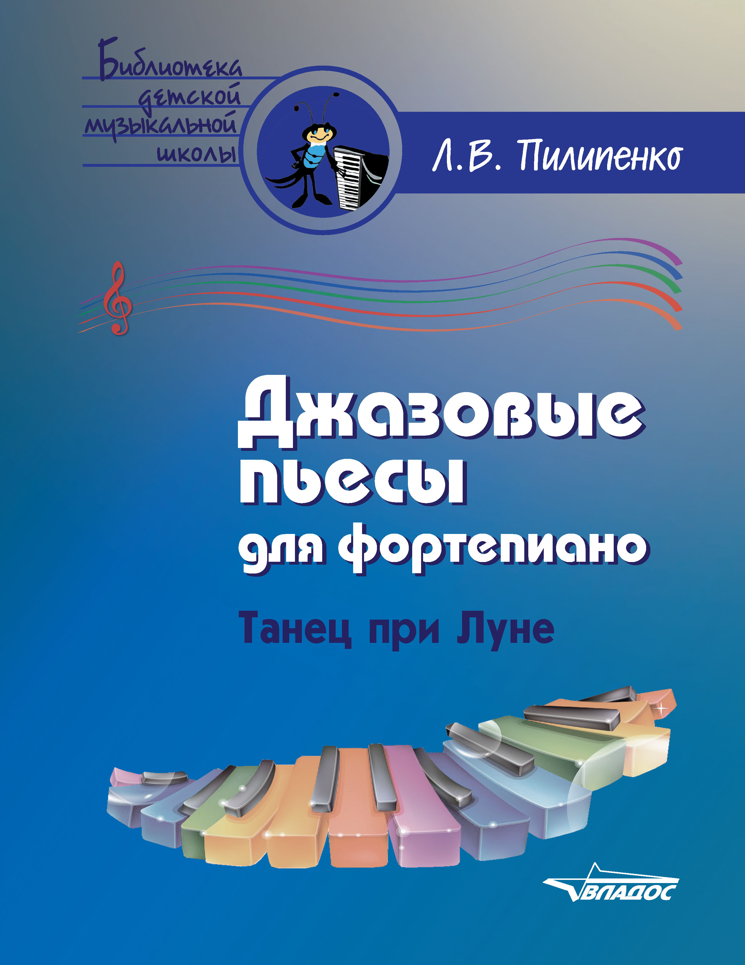 Сольфеджио. 2 класс, Л. В. Семченко – скачать pdf на ЛитРес