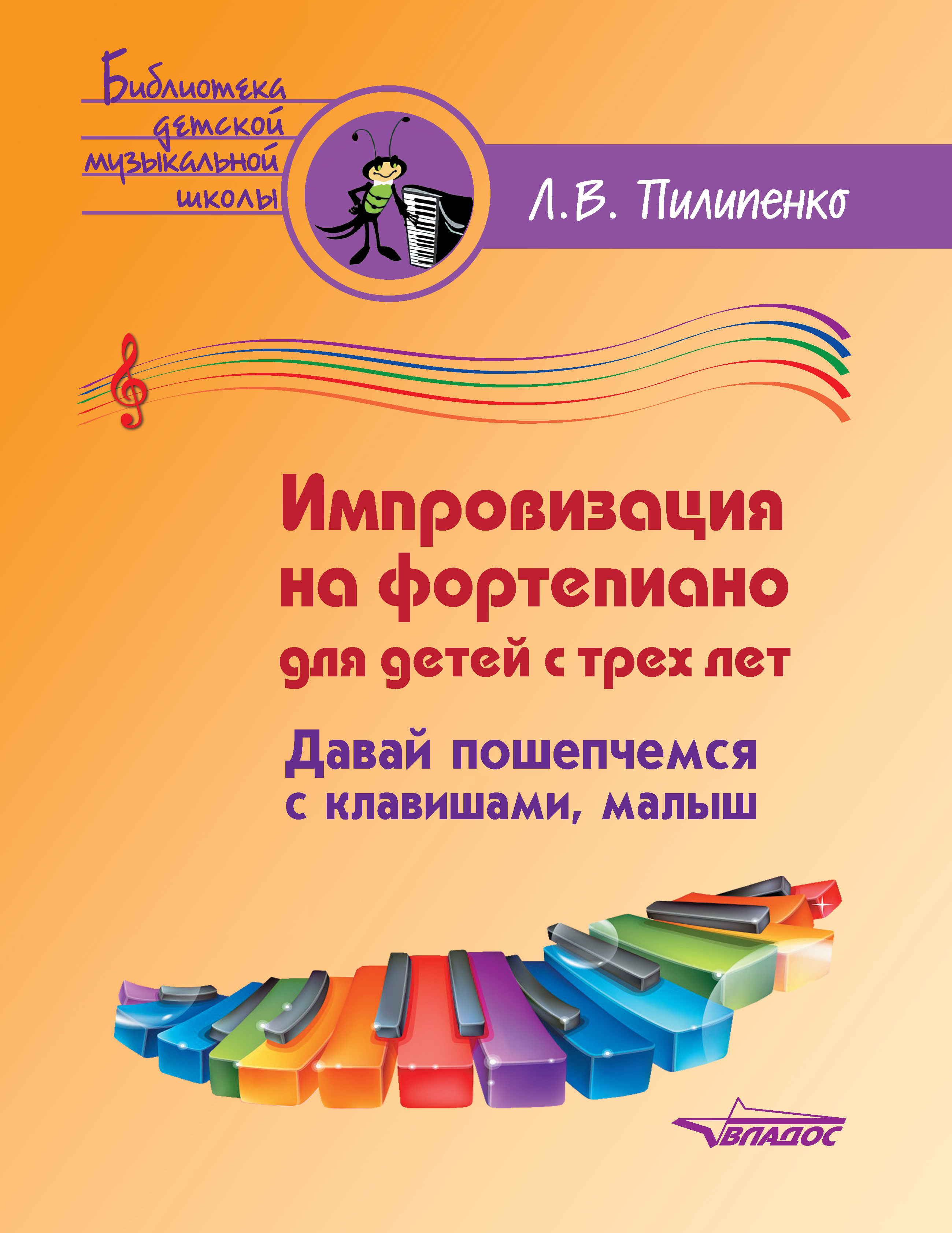 Сольфеджио. 2 класс, Л. В. Семченко – скачать pdf на ЛитРес