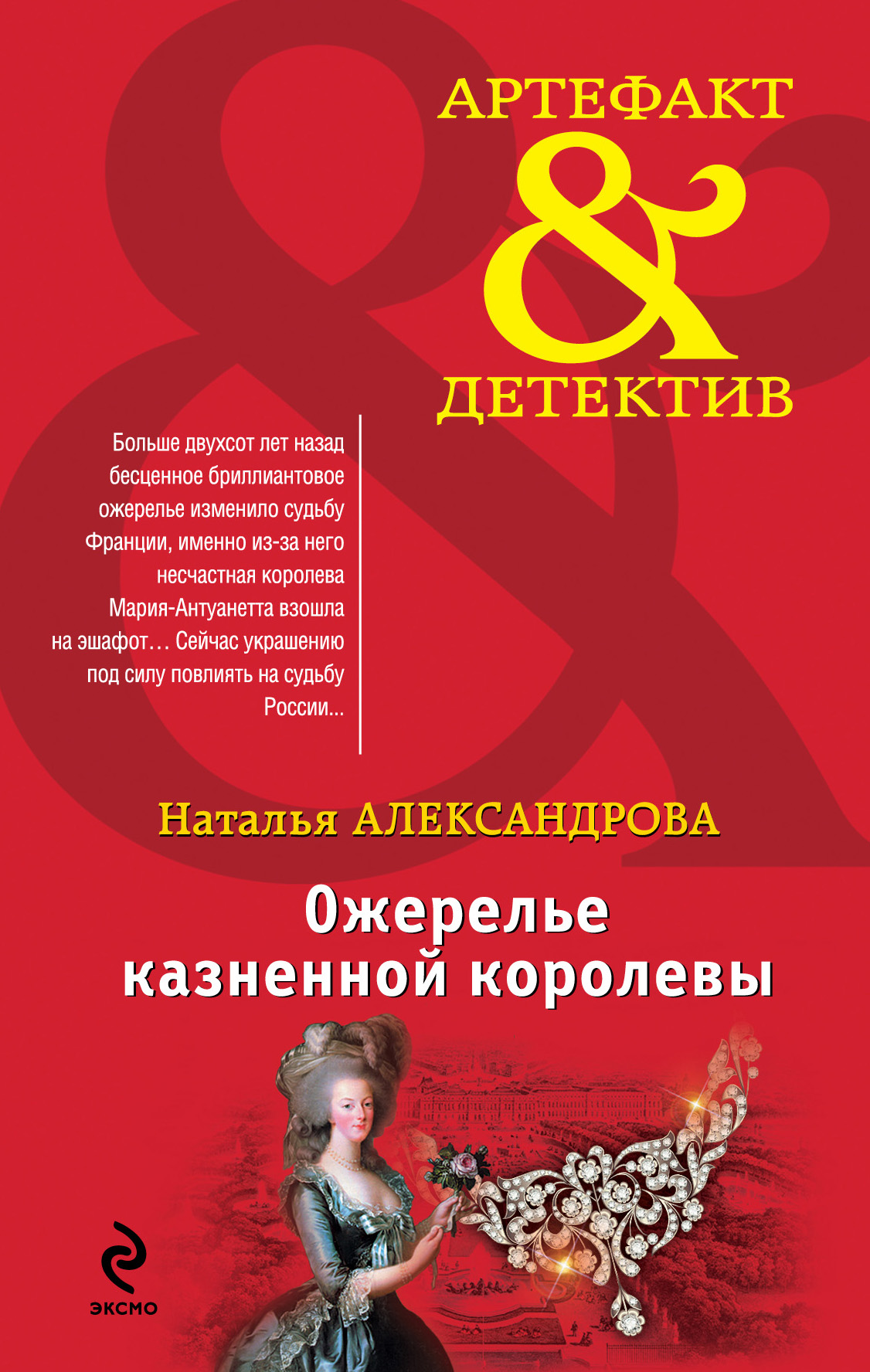 Зелье сатаны, Наталья Александрова – скачать книгу fb2, epub, pdf на ЛитРес