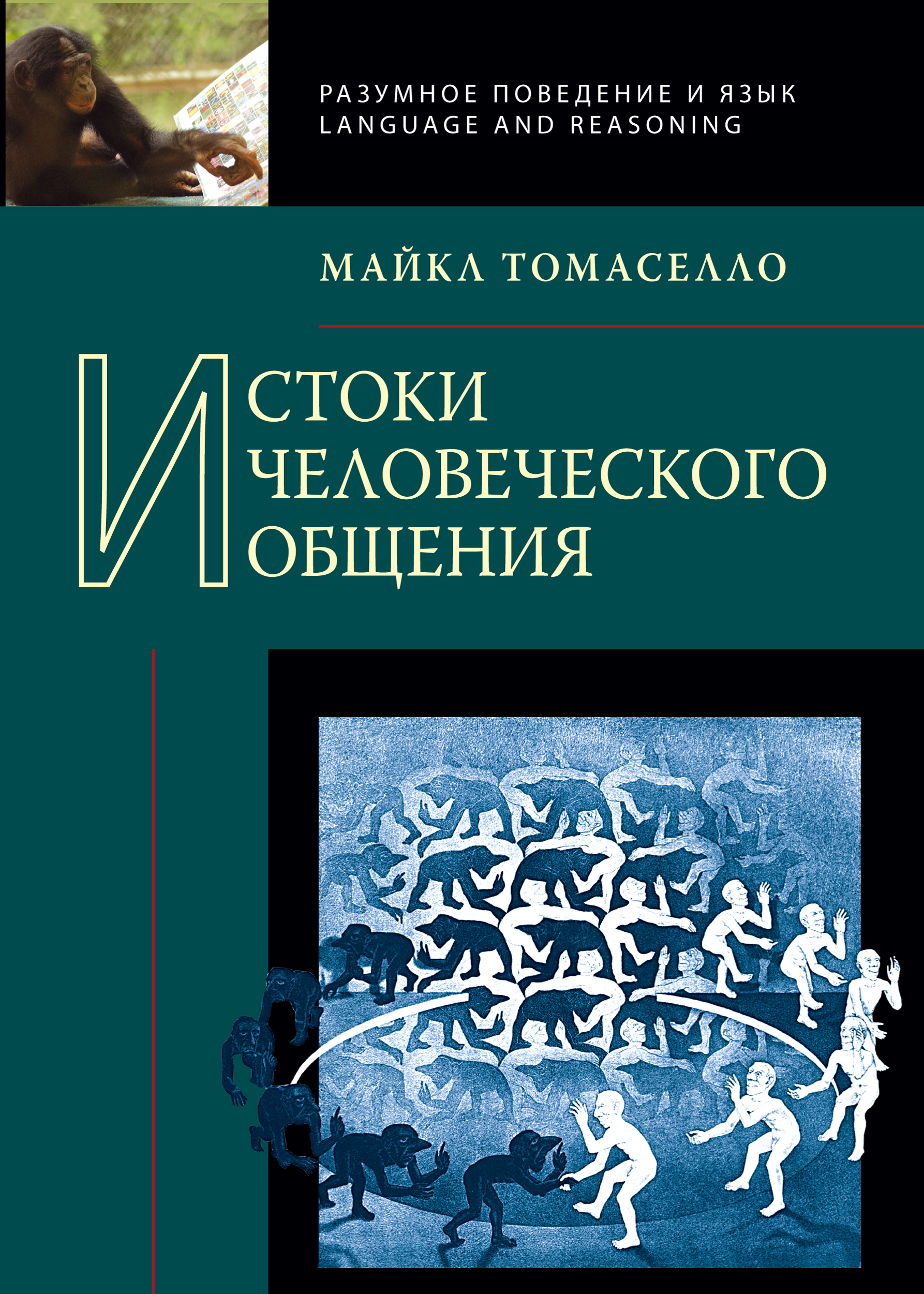 Не спи – кругом змеи! Быт и язык индейцев амазонских джунглей, Дэниел  Эверетт – скачать pdf на ЛитРес