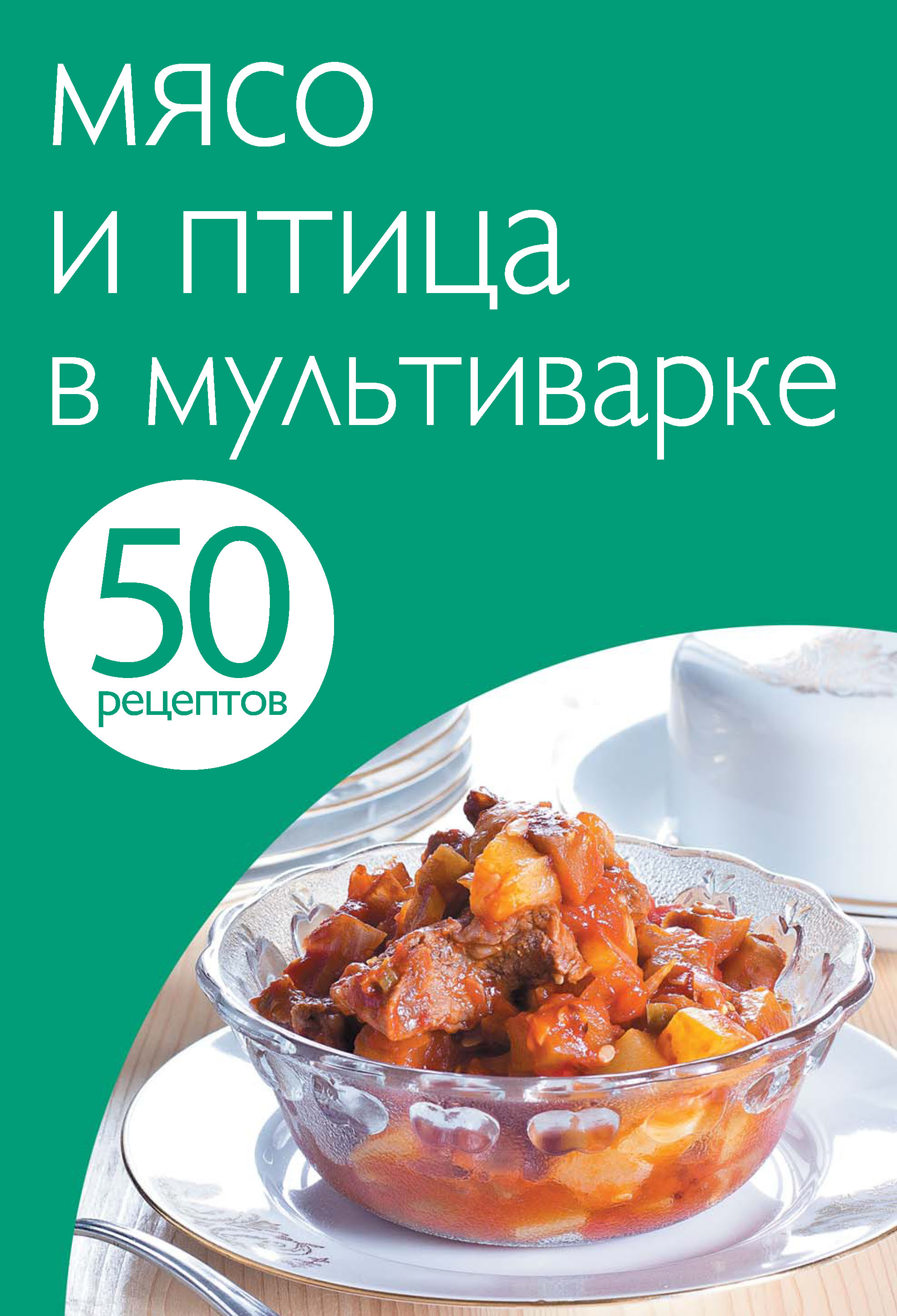 Книга рецептов мясо