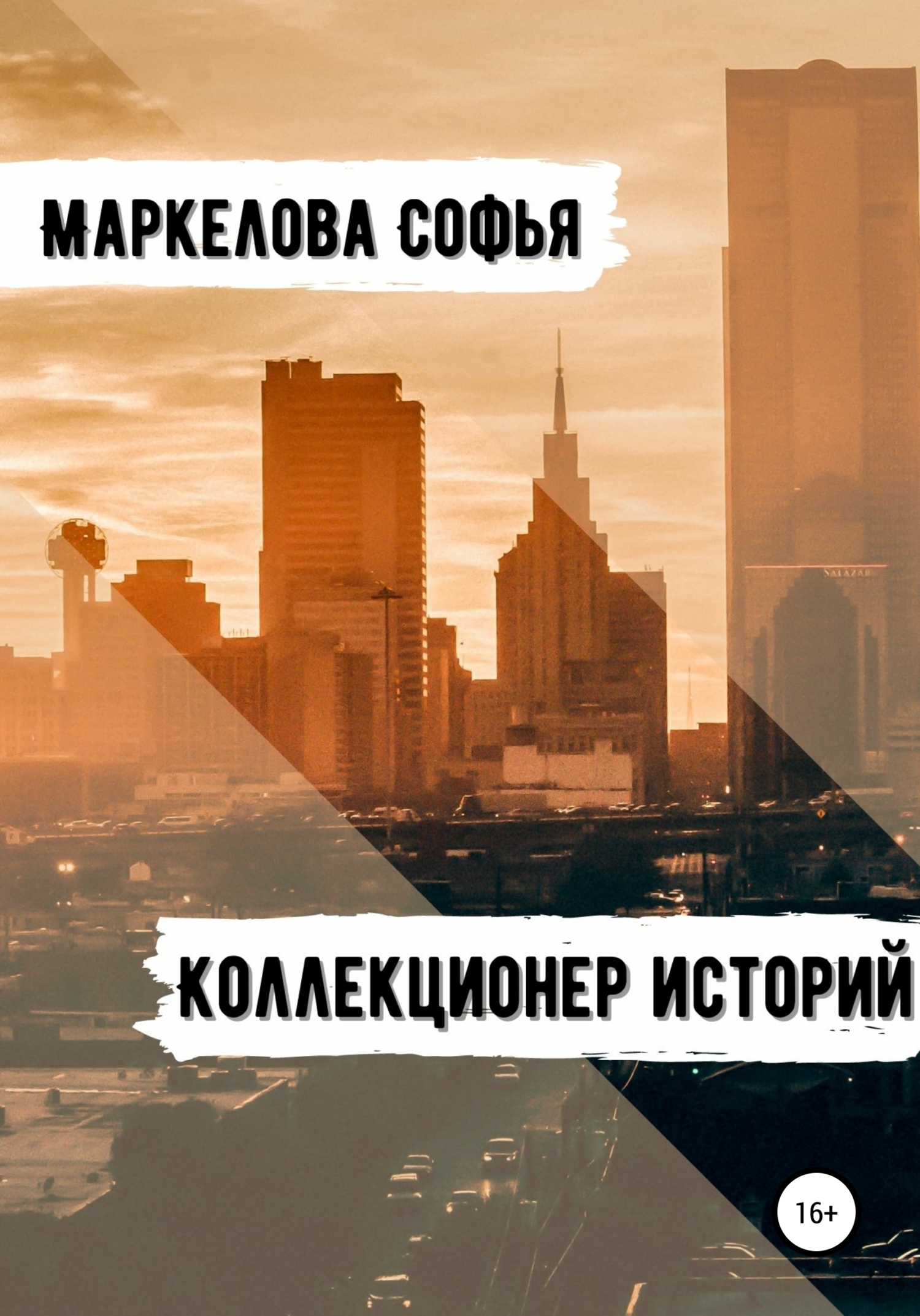 Гнездо желны, Софья Сергеевна Маркелова – скачать книгу fb2, epub, pdf на  ЛитРес