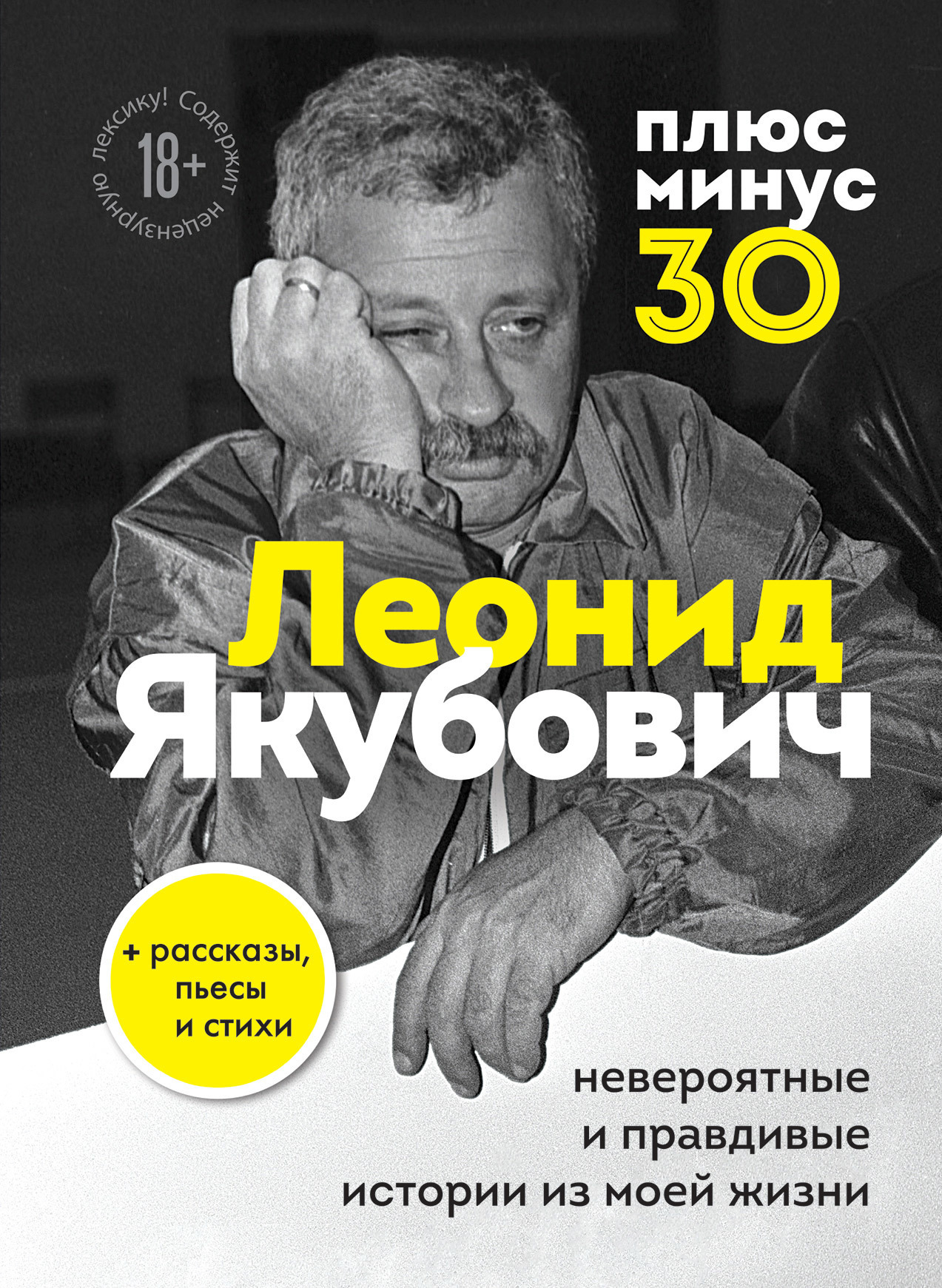 Читать онлайн «Опережая некролог», Александр Ширвиндт – ЛитРес