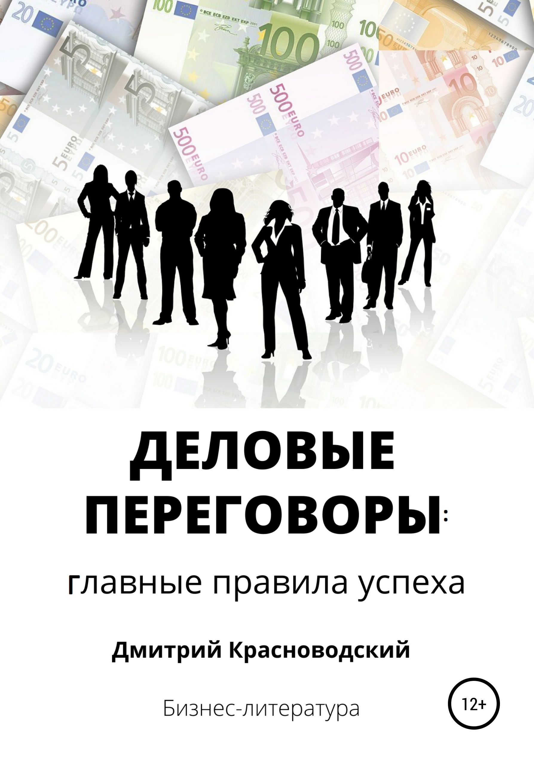 Организация разговоров о важном. Бизнес книги. Книга про переговоры. Книга по бизнес переговорам. Деловая книга.