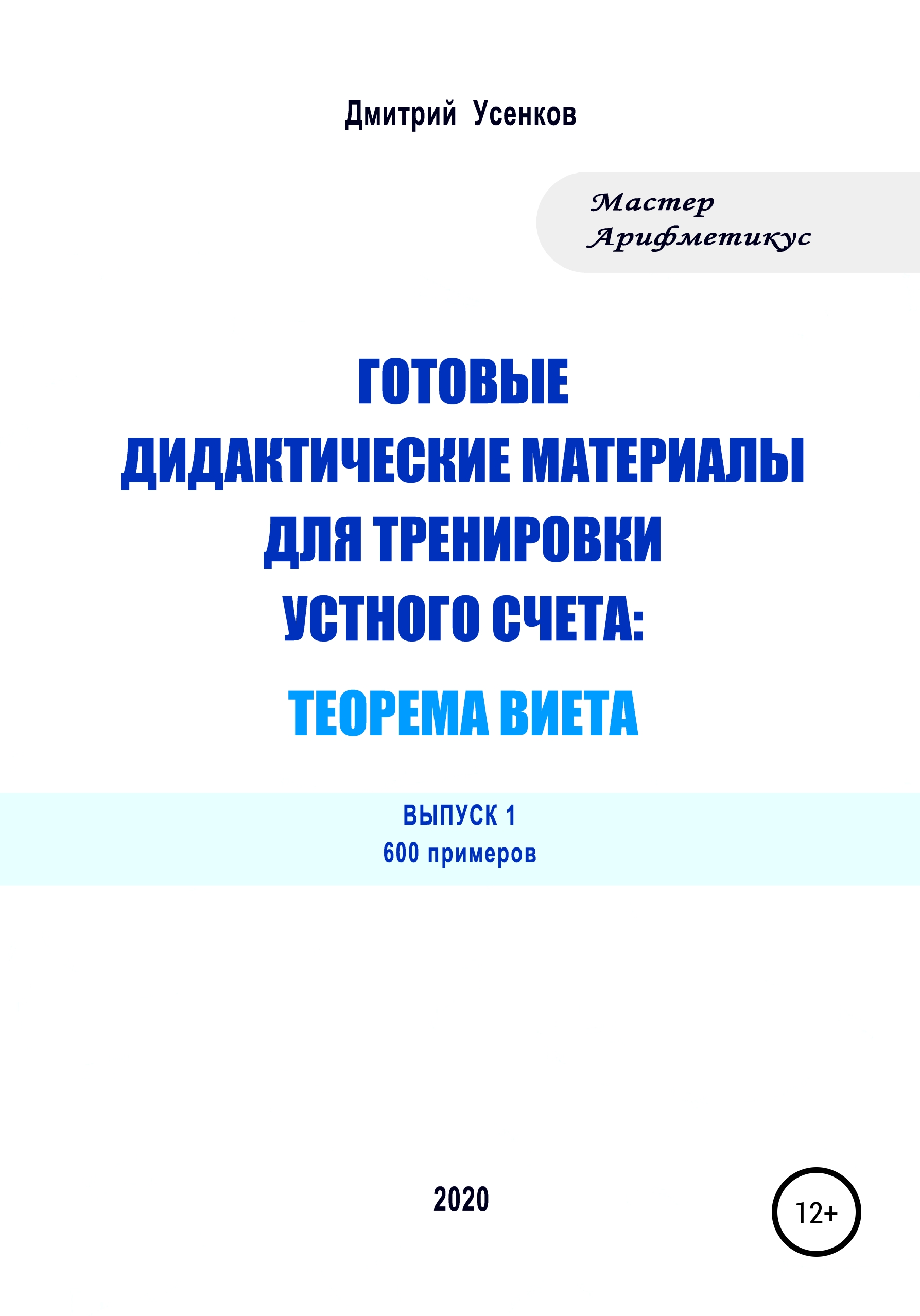 Устный счет – книги и аудиокниги – скачать, слушать или читать онлайн