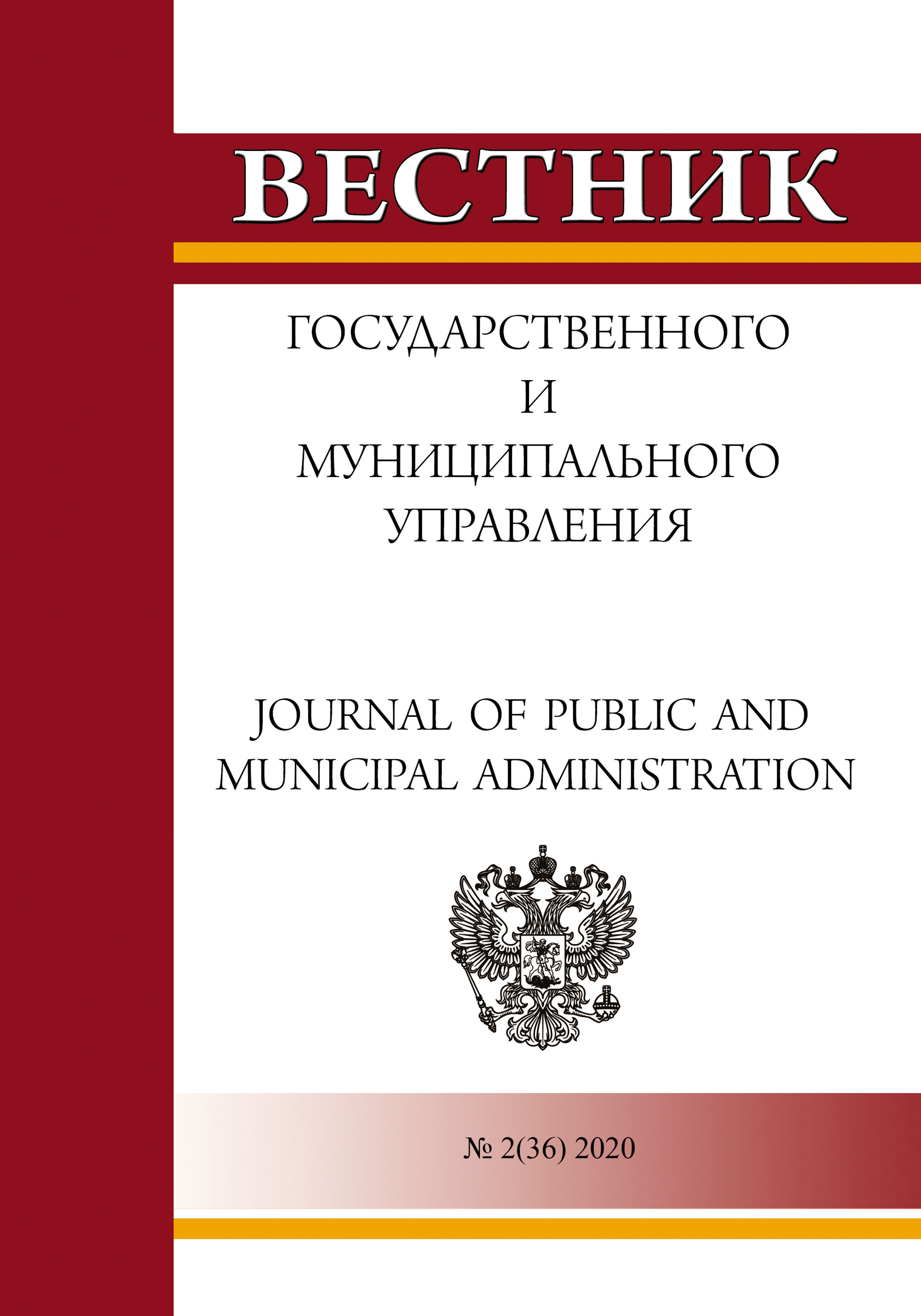 Вестник государственных публикаций. Правительственный Вестник. Государственное управление. Электронный Вестник. Журнал Вестник государственной регистрации. Юрисдикционное государственное управление это.