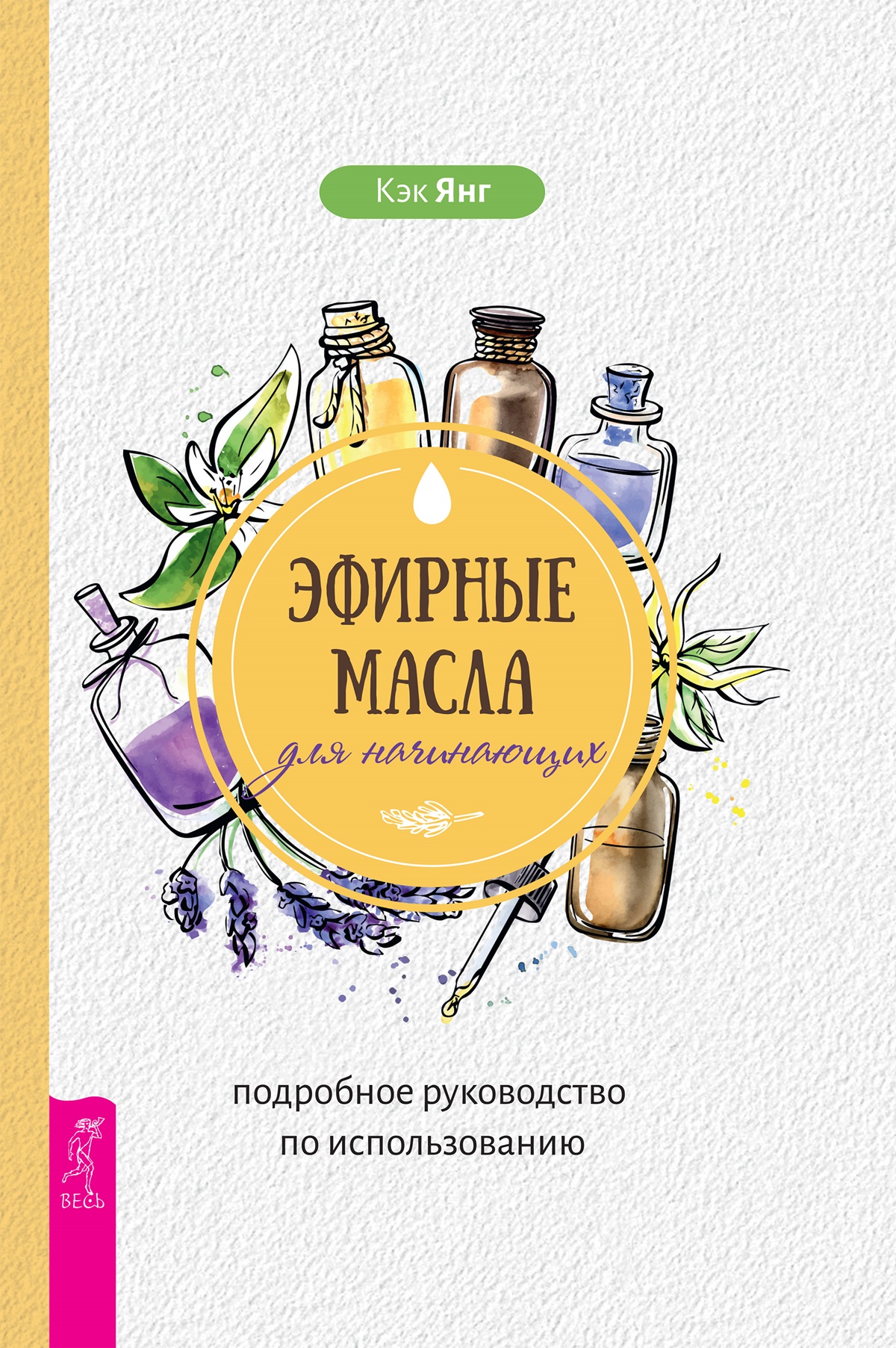 Эфирные масла: ароматы для привлечения любви и счастья