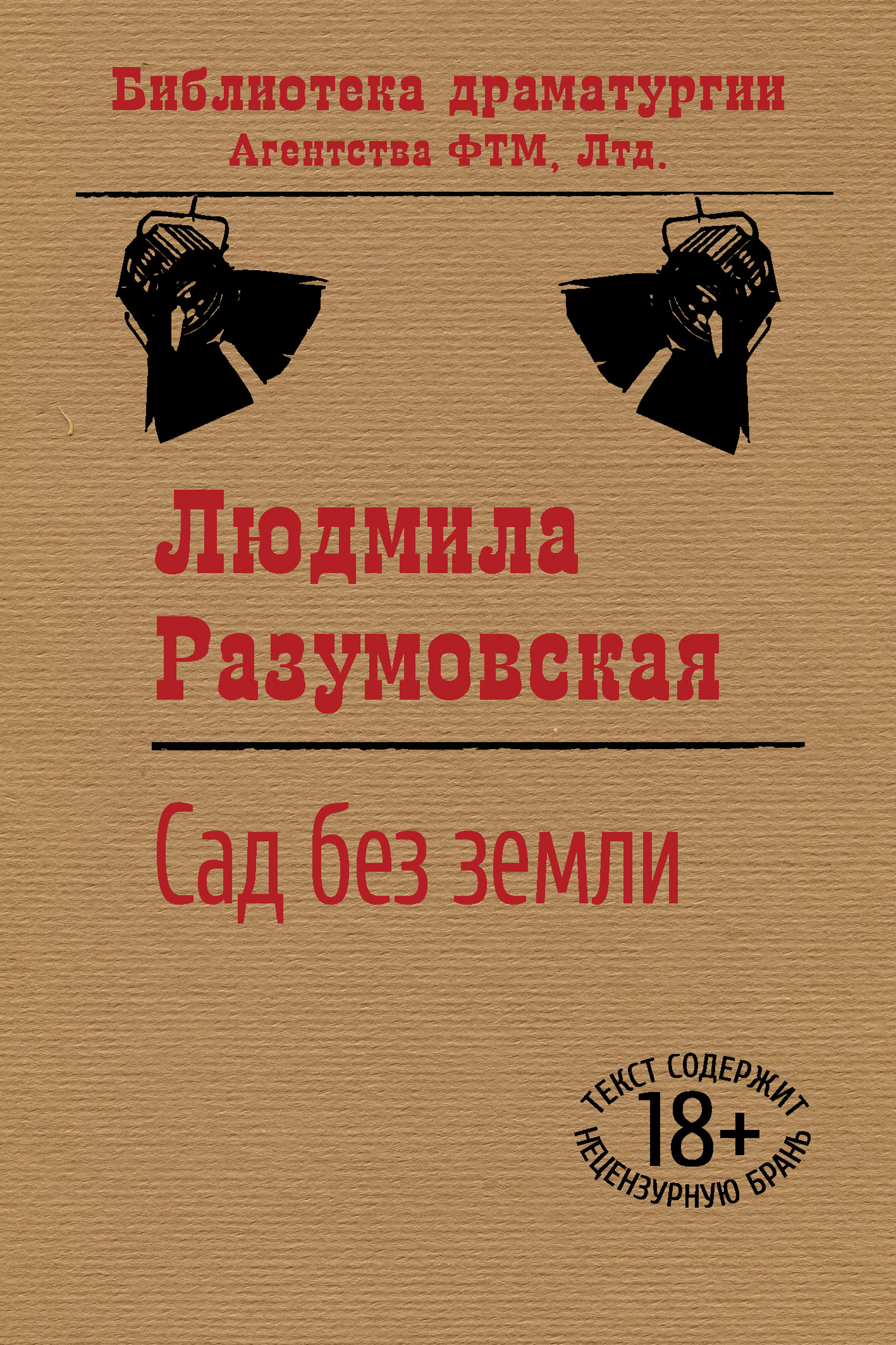 «Медея» – Людмила Разумовская | ЛитРес