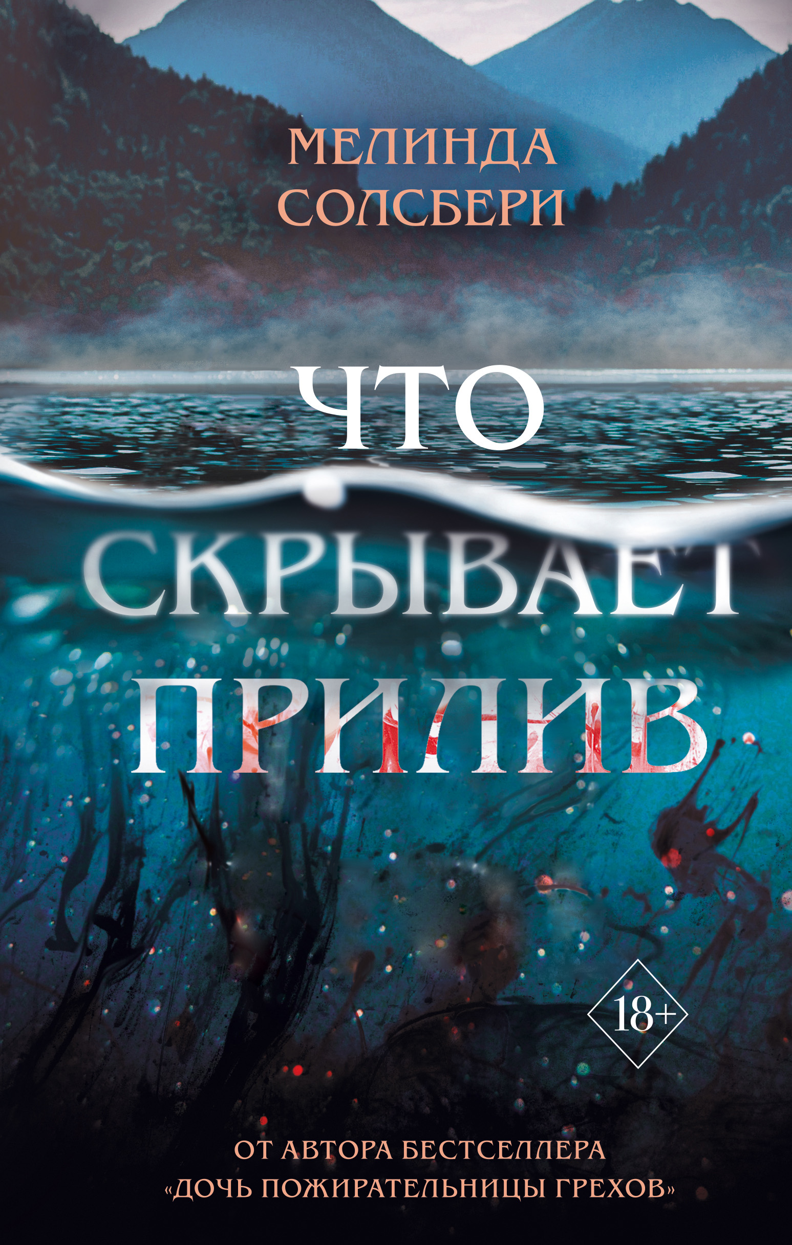 Тёмное фэнтези и dark romance: до –50% на young adult от Freedom – подборка  книг – Литрес