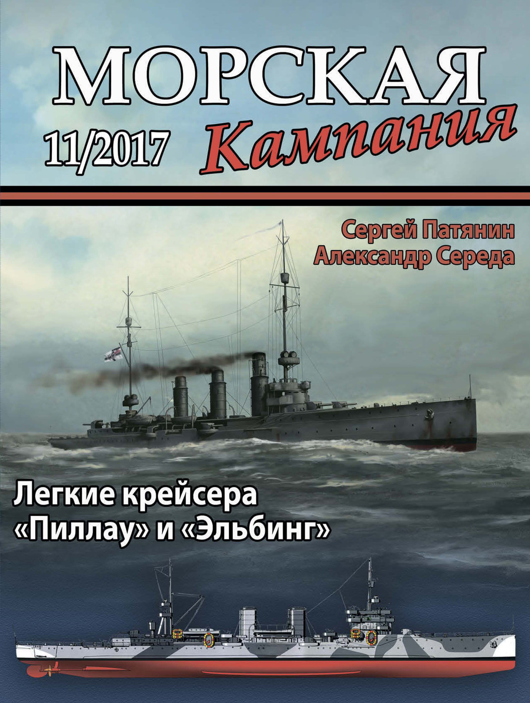 Морская кампания № 08/2017 – скачать pdf на ЛитРес