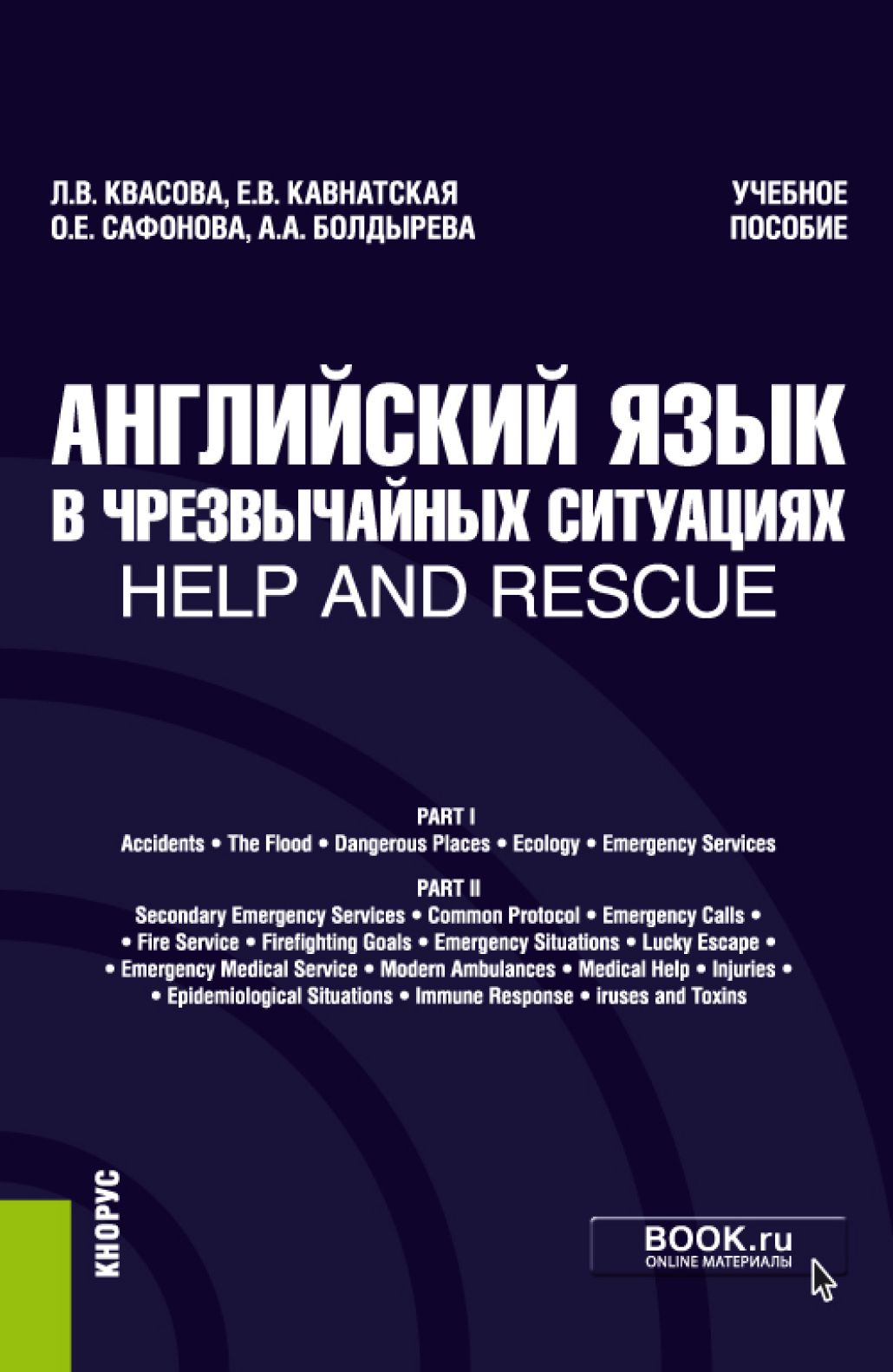 Наталья Валерьевна Косолапова – серия книг Бакалавриат (КноРус) – скачать  по порядку в fb2 или читать онлайн