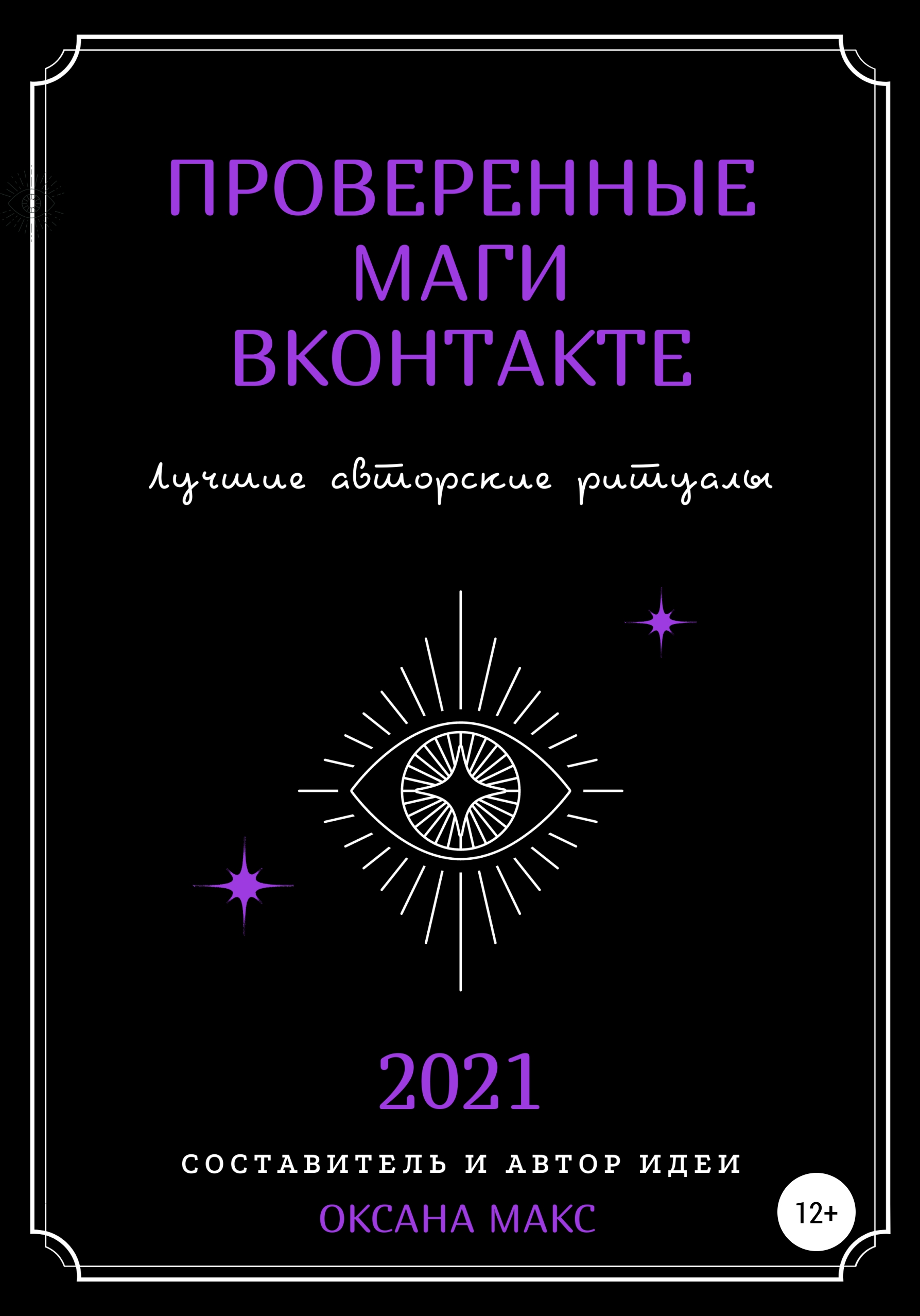 Читать онлайн «Астрология 2.0», Павел Андреев – ЛитРес