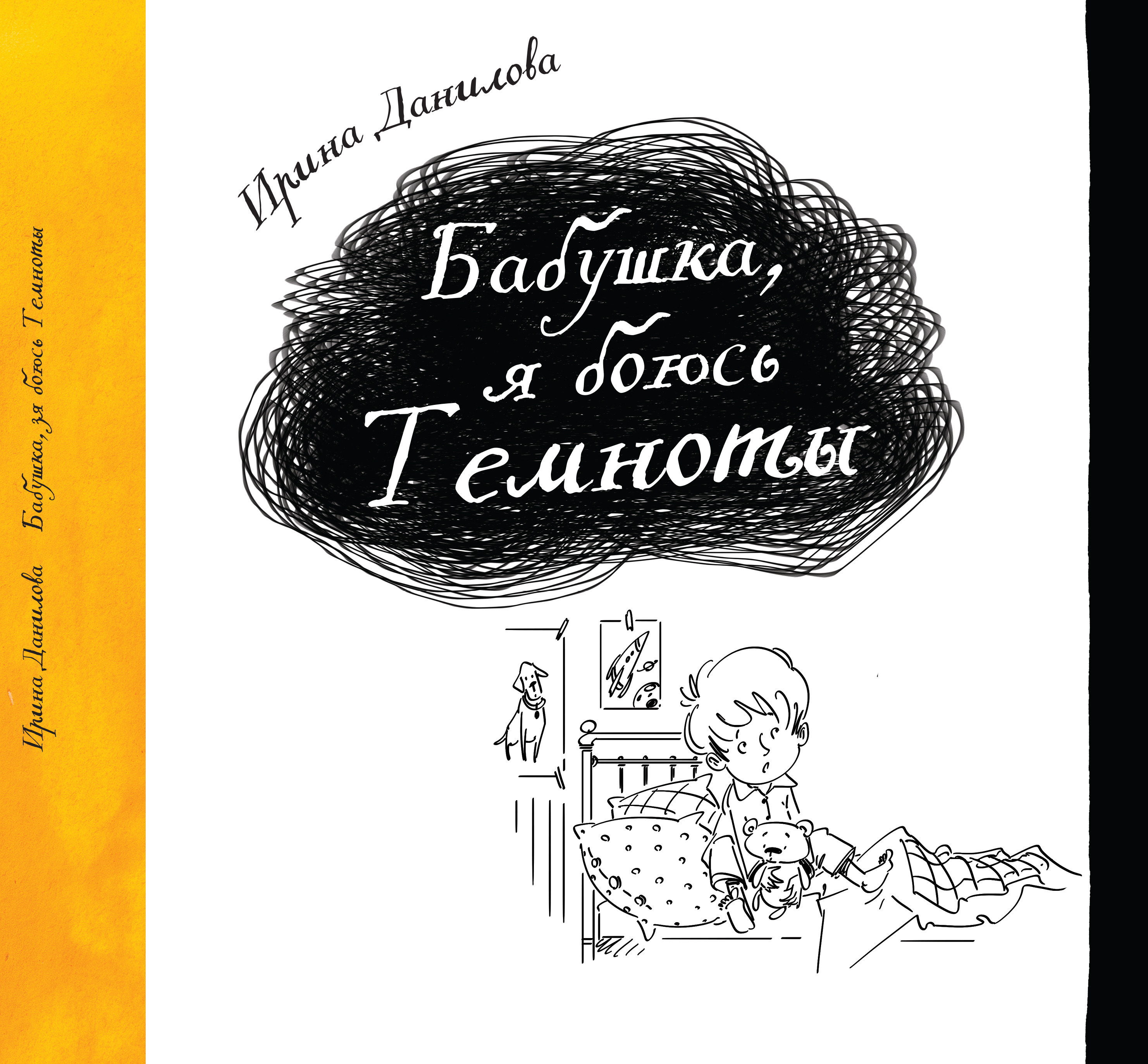 Бабушка, что такое С…?, Ирина Данилова – слушать онлайн или скачать mp3 на  ЛитРес