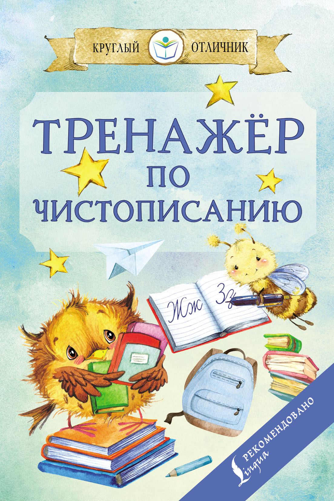 Логопедические домашние задания для детей 5-7 лет – скачать pdf на ЛитРес