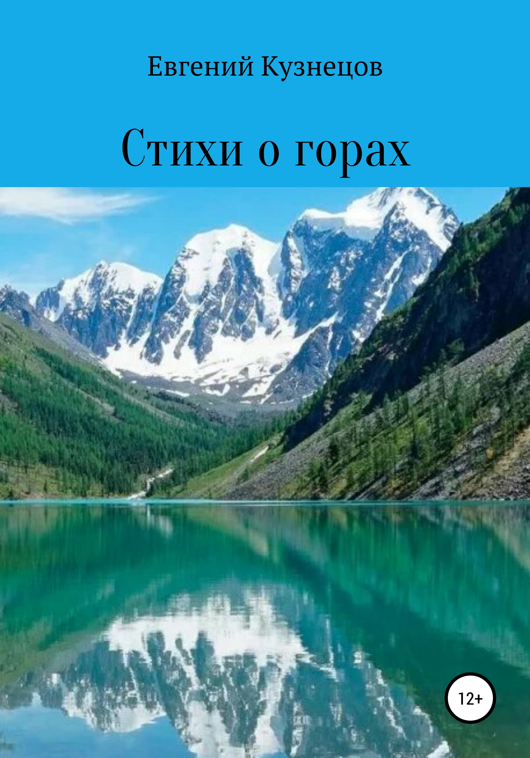 Произведения о горах. Читает в горах. Книга горы России. Я выбираю горы купить книгу.