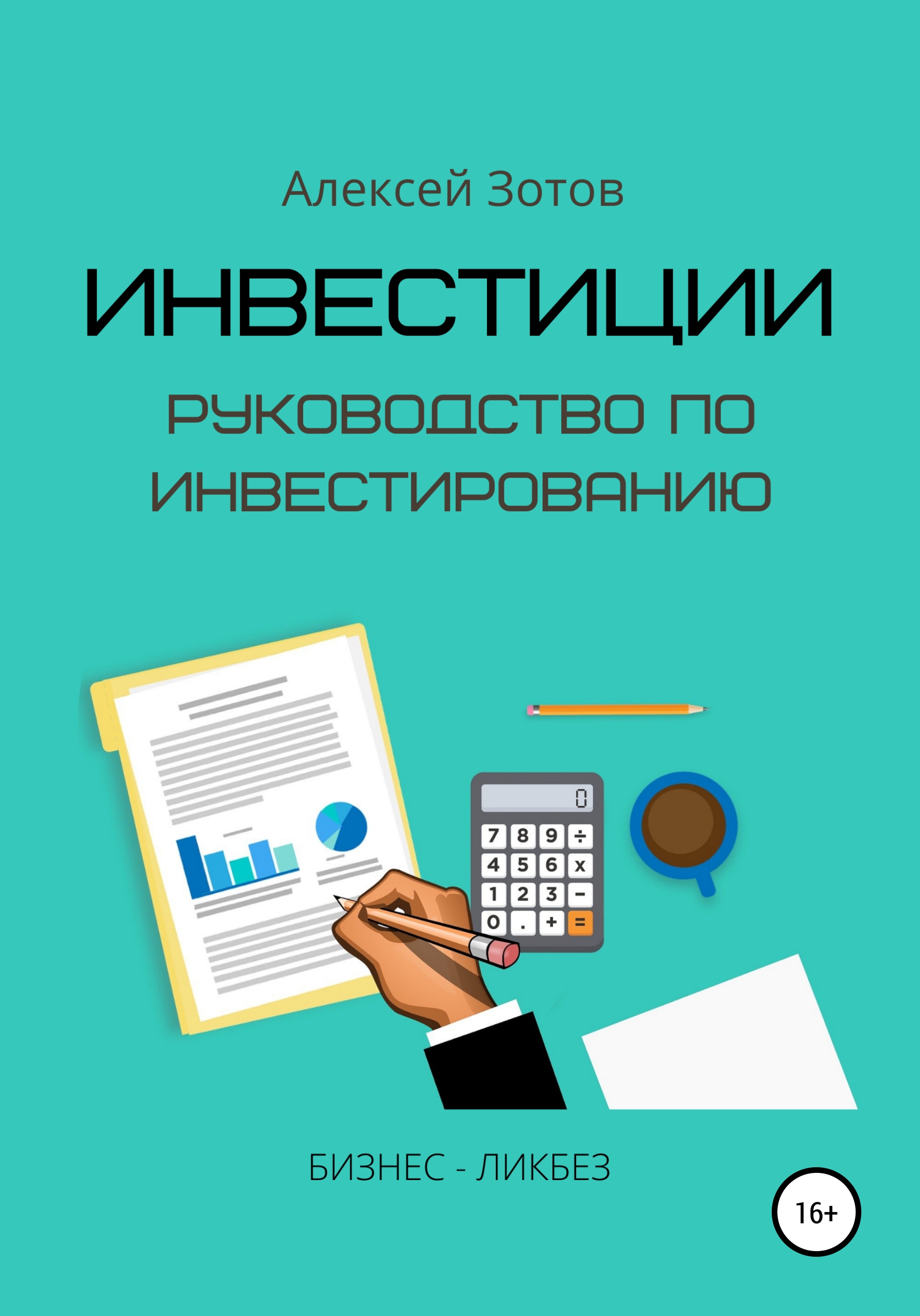 Инвестиционная привлекательность – книги и аудиокниги – скачать, слушать  или читать онлайн