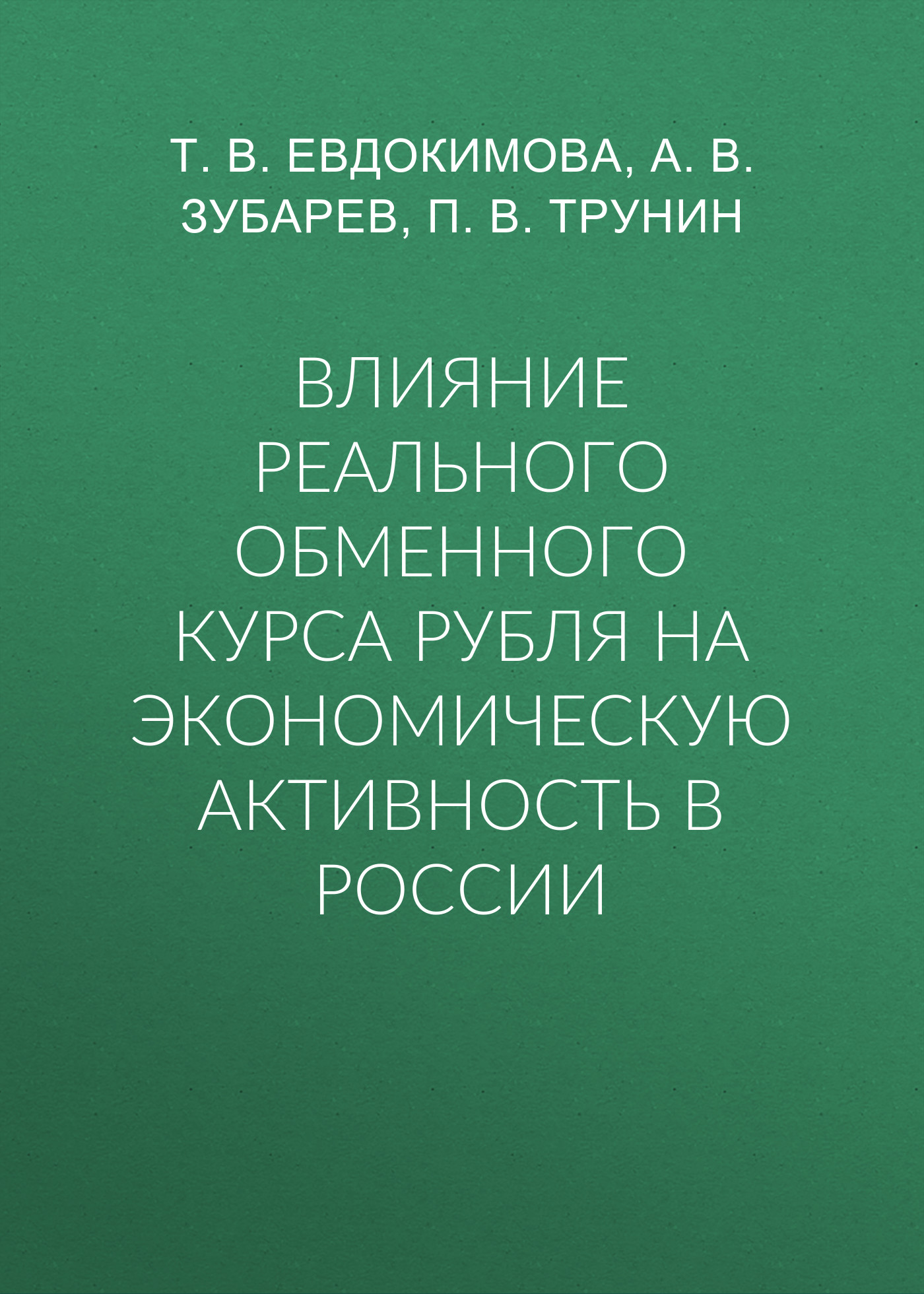 Все книги А. В. Зубарева — скачать и читать онлайн книги автора на Литрес