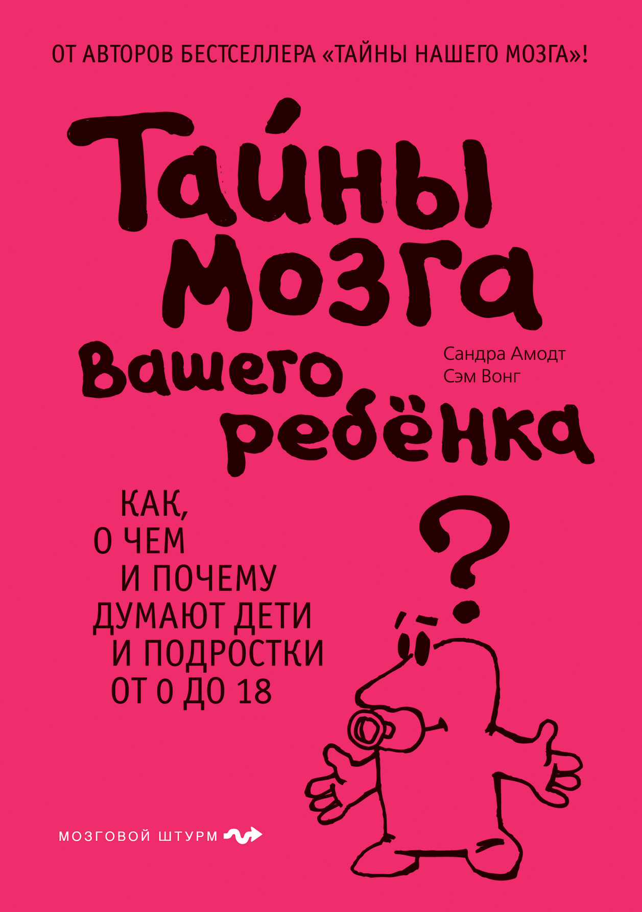 Тайны мозга вашего ребенка, Сэм Вонг – скачать книгу fb2, epub, pdf на  ЛитРес