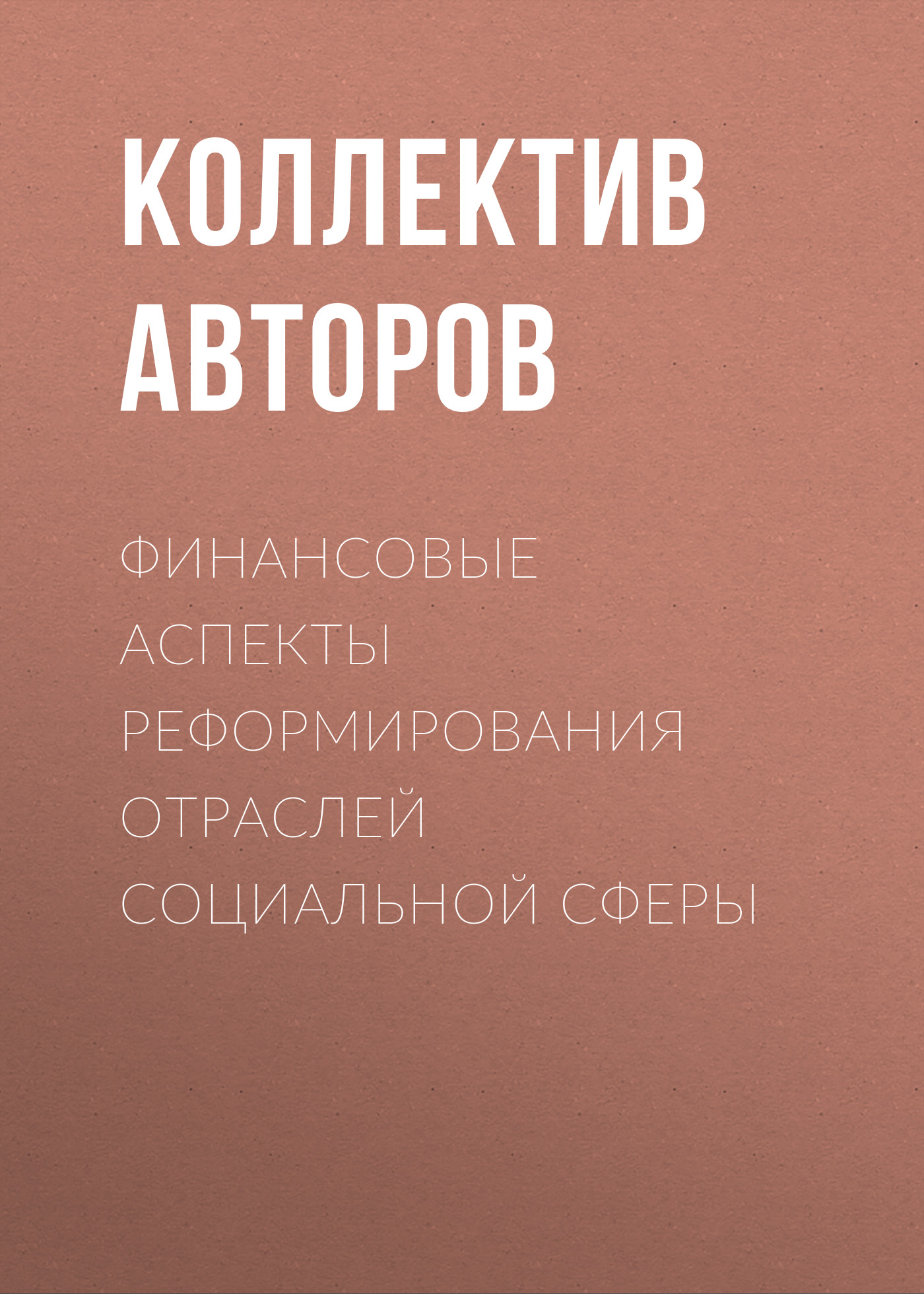 Социальное обеспечение – книги и аудиокниги – скачать, слушать или читать  онлайн