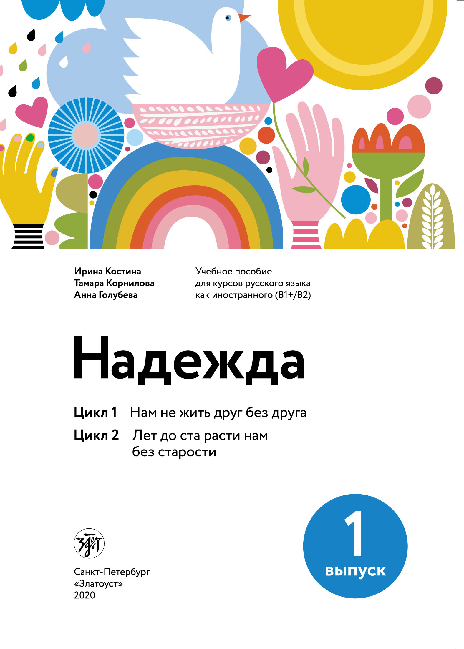 Углубленное изучение русского языка – книги и аудиокниги – скачать, слушать  или читать онлайн