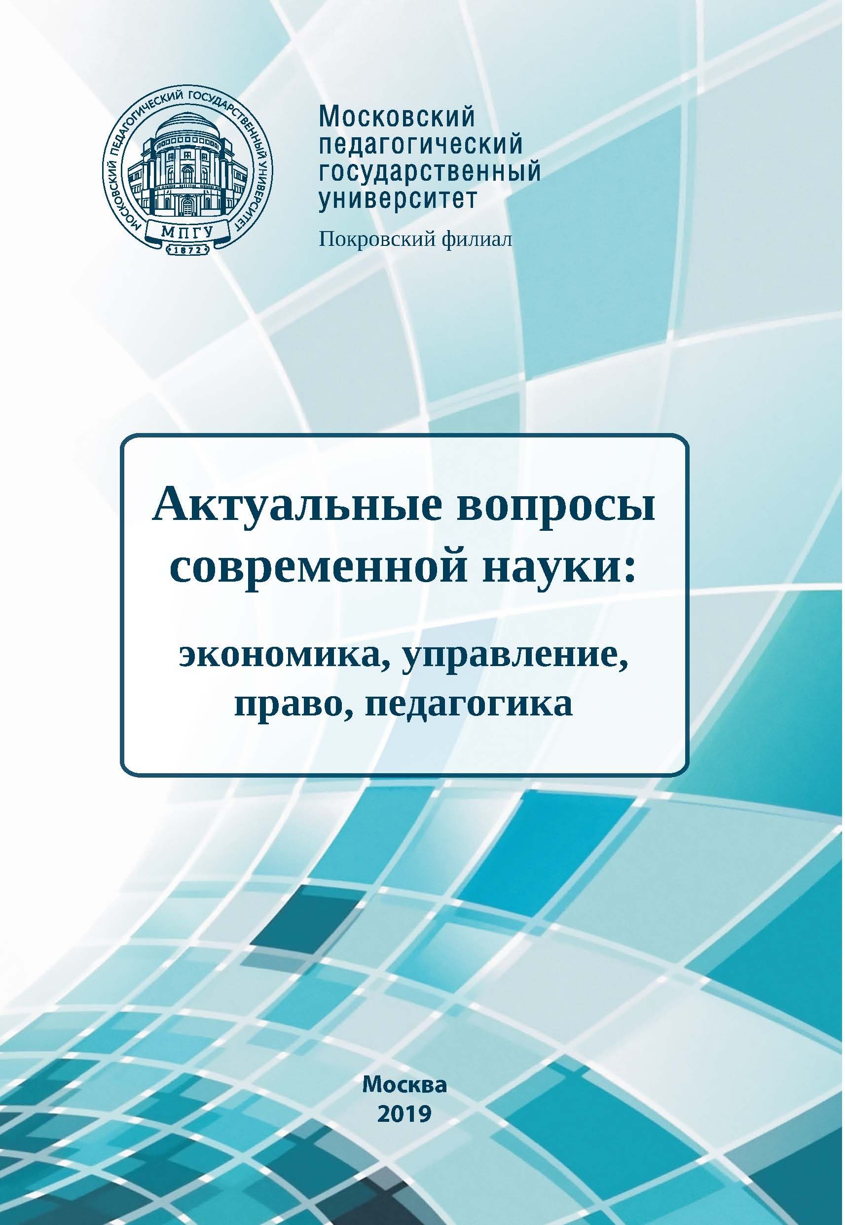 Вопросы развития современной науки и техники. Современные информационные технологии книги. Информационные технологии в образовании. Векторы развития современного образования. Текст в системе обучения русскому языку детей Алмазова.