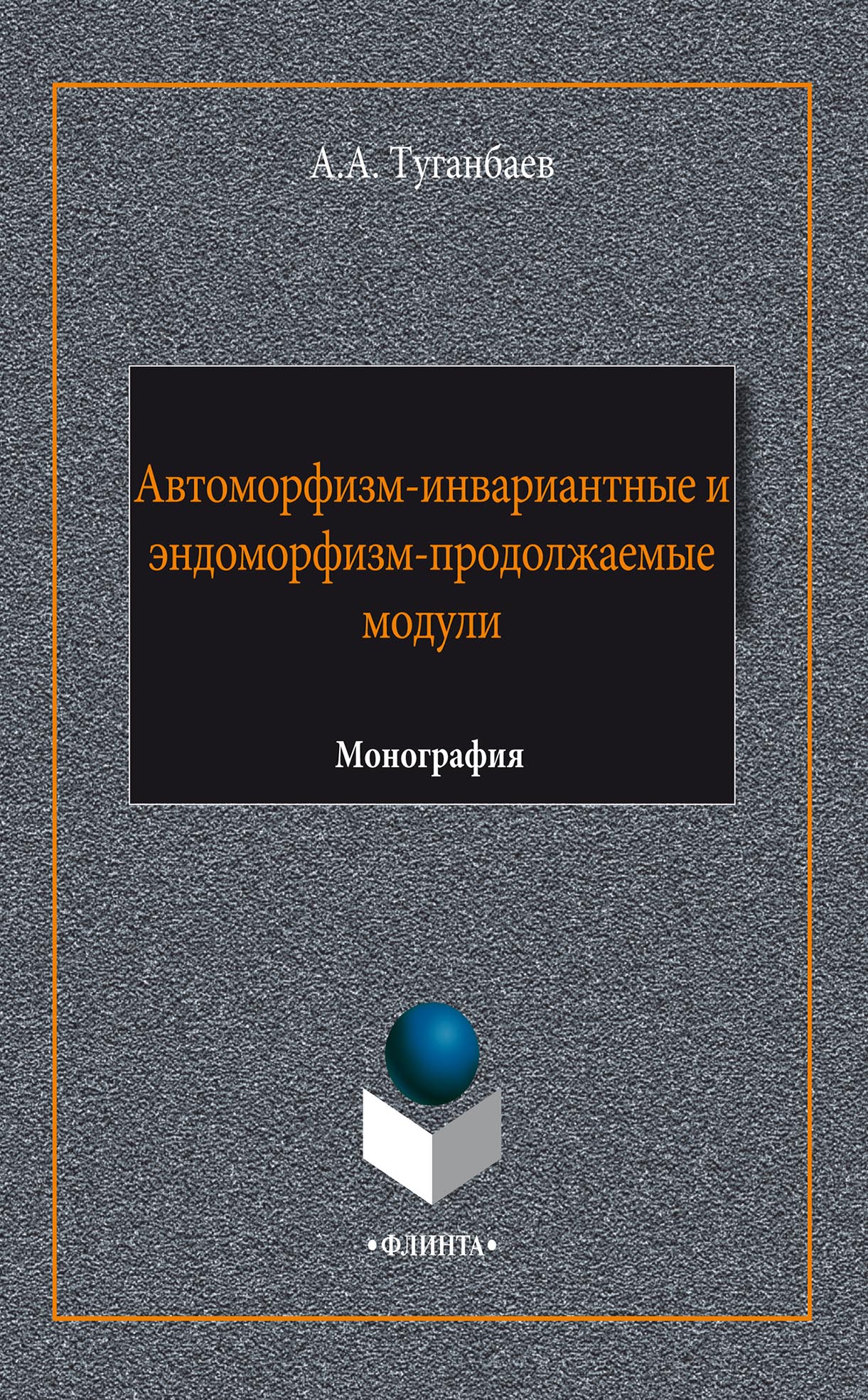 Математический анализ. Производные и графики функций. Учебное пособие, А.  А. Туганбаев – скачать pdf на ЛитРес