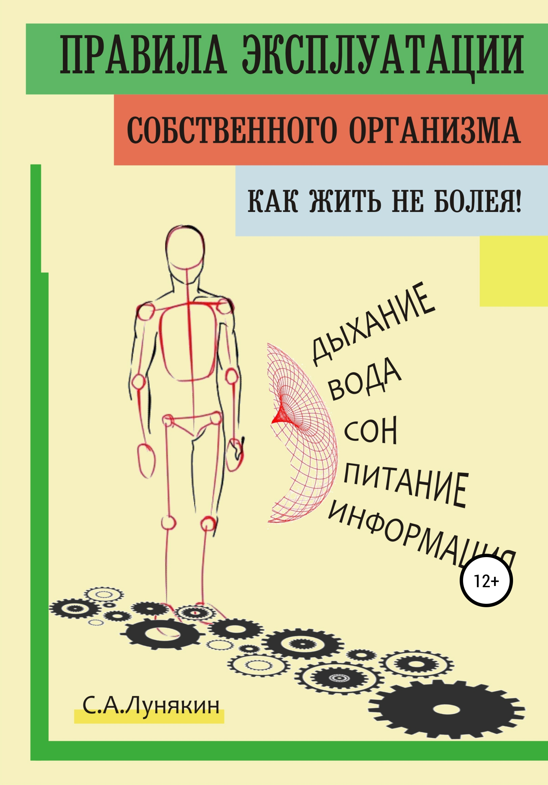 Организм чист. Правила эксплуатации собственного организма. Универсальный организм. Книга правила эксплуатации собственного организма. Прочитать организм.