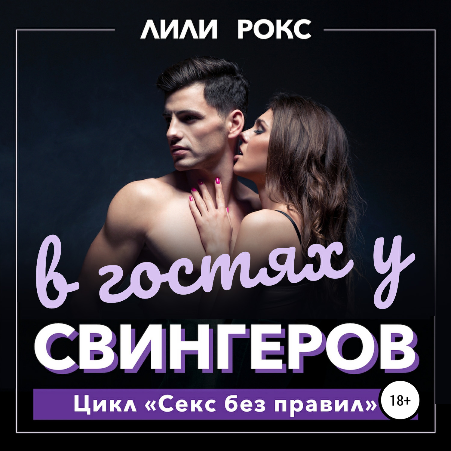 Русские свингеры частное домашнее порно - смотреть онлайн порно видео