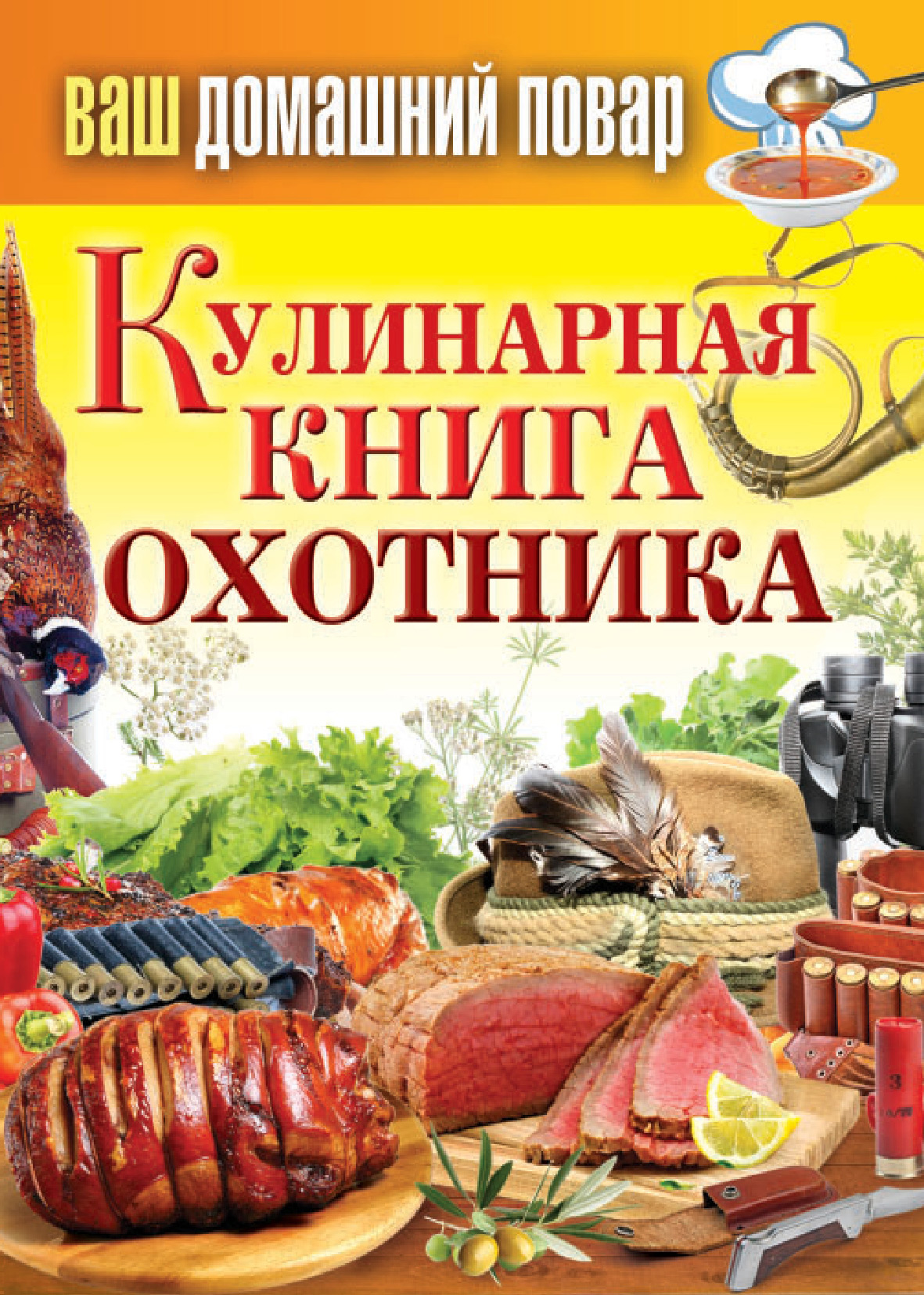 Блины. Блинчики. Оладьи – скачать книгу fb2, epub, pdf на ЛитРес