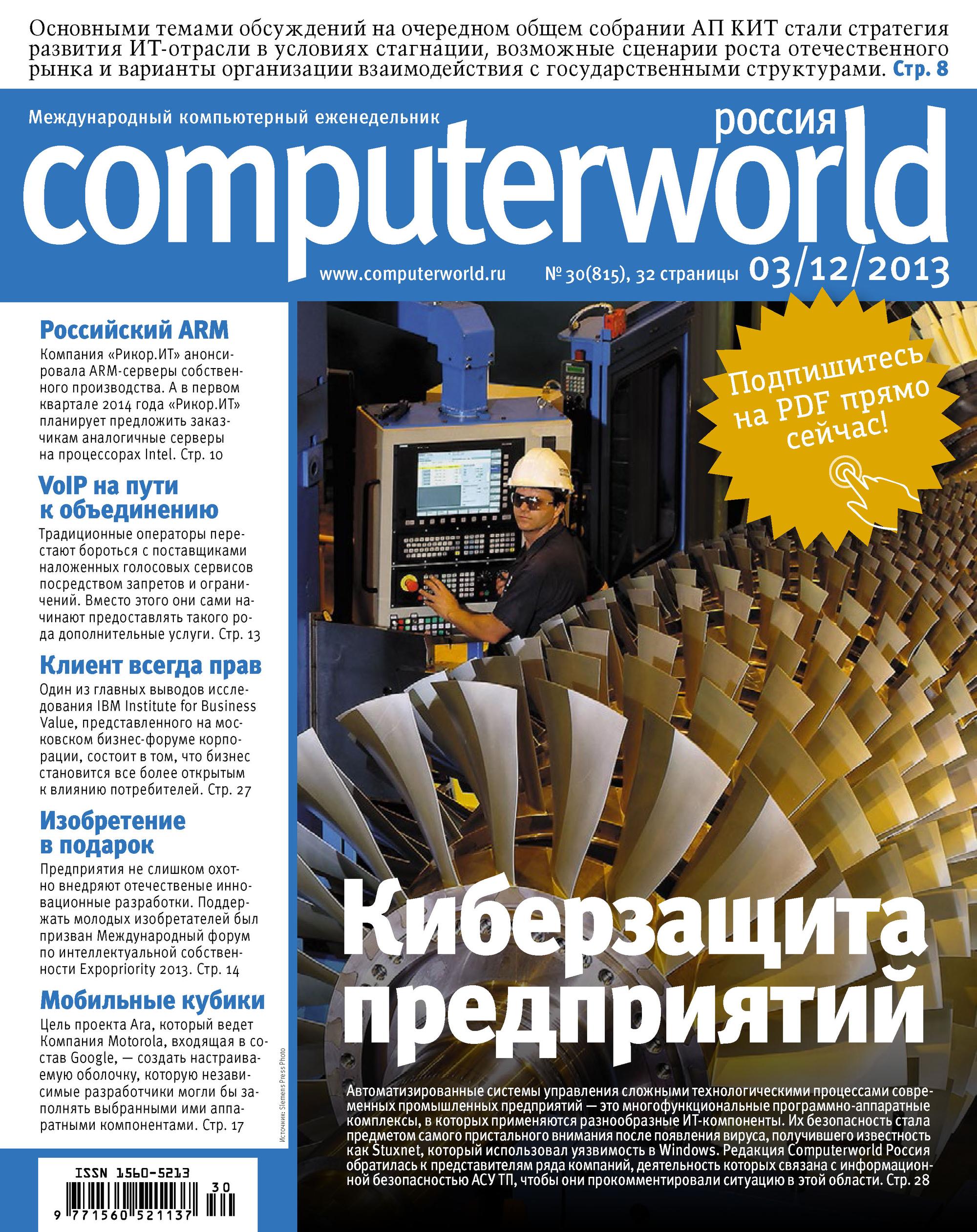 Computer world. Международный компьютерный журнал.