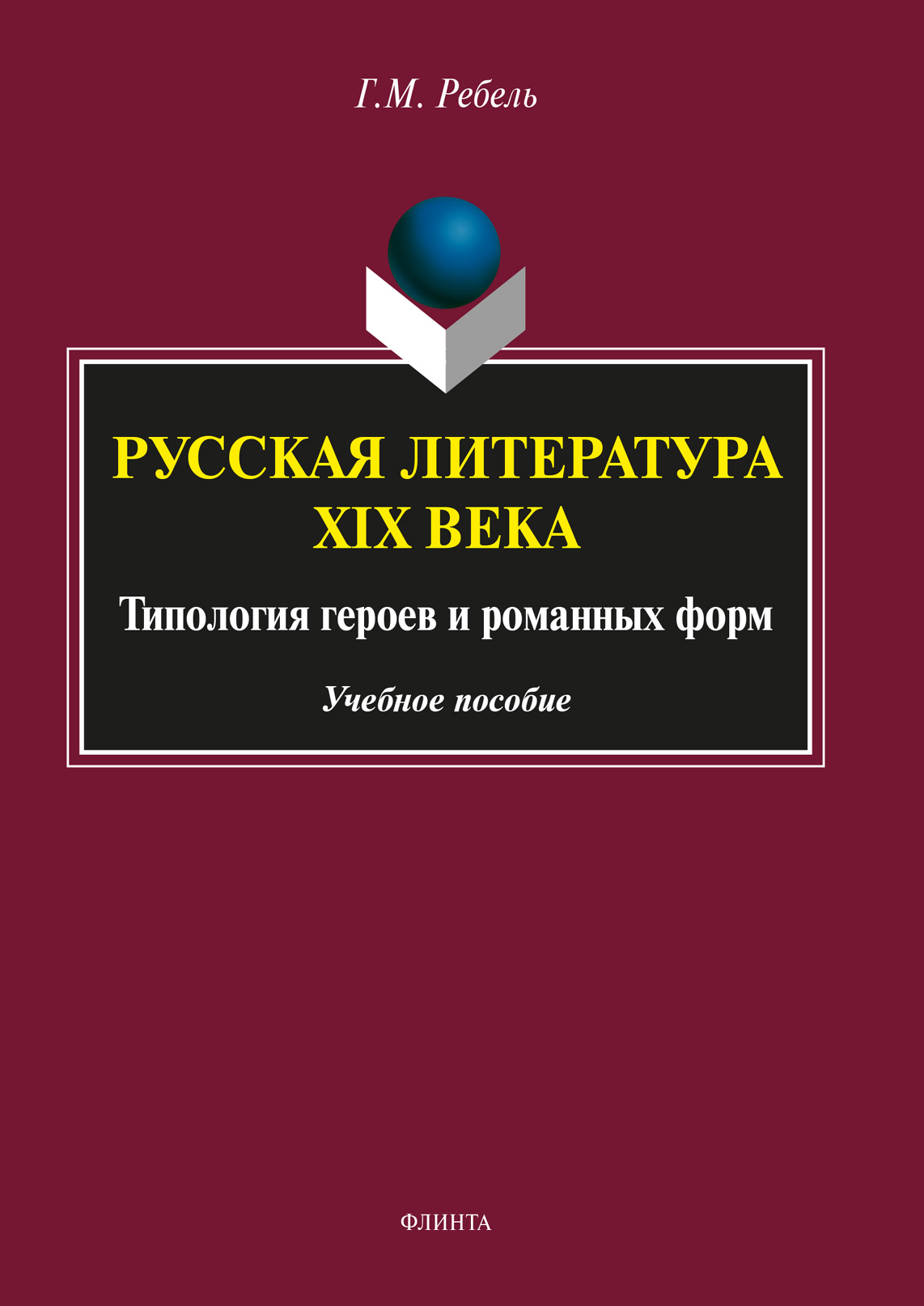 Актуальная литература. Методика преподавания литературы. Янушкевич. Любжин история русской школы. Лидия Андреевна Глинкина словарь.