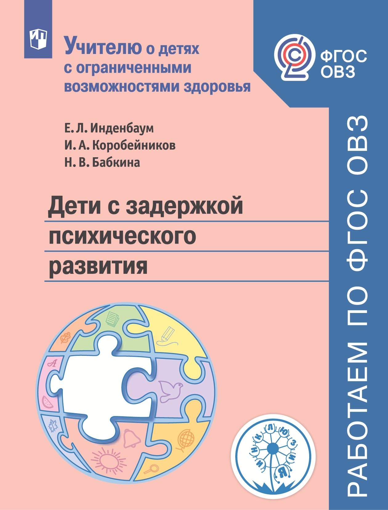 Саморегуляция в познавательной деятельности у детей с задержкой  психического развития, Н. В. Бабкина – скачать книгу fb2, epub, pdf на  ЛитРес