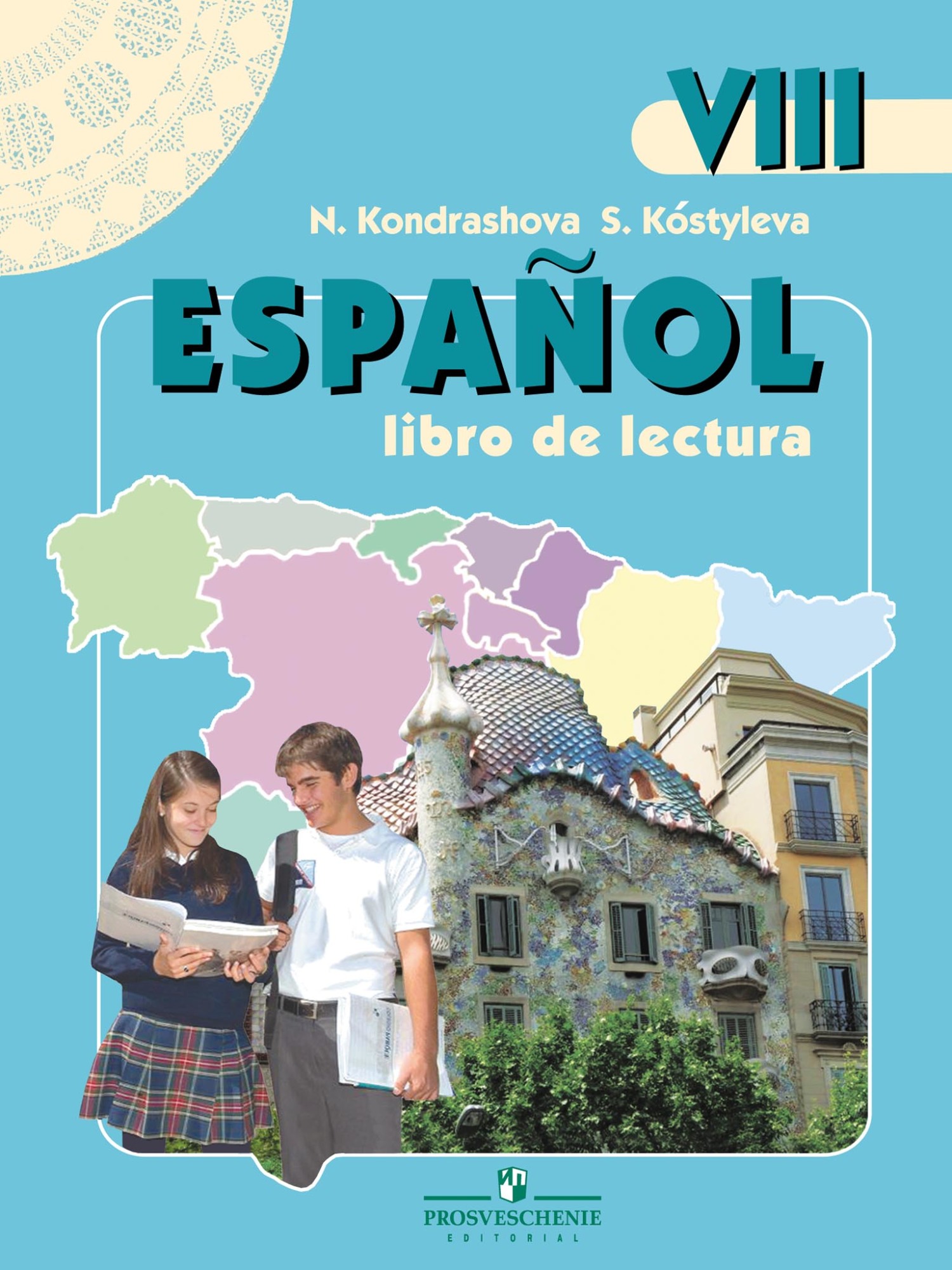 Учебник испанского языка libro del alumno. Учебник по испанскому языку 8 класс Espanol 8 класс. Учебник испанского языка 8 класс. Испанский язык учебное пособие.