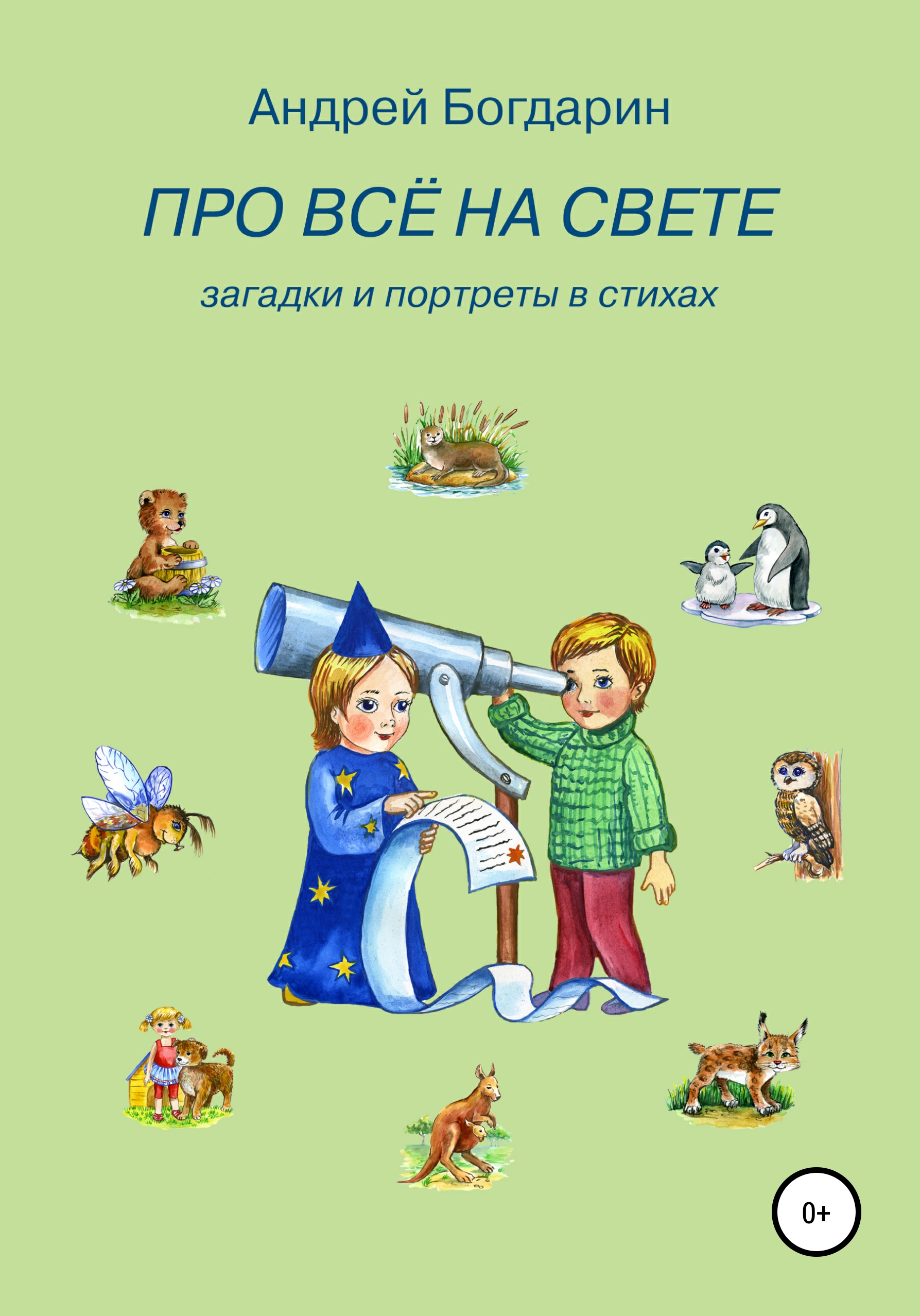 Педагогика раннего возраста – книги и аудиокниги – скачать, слушать или  читать онлайн