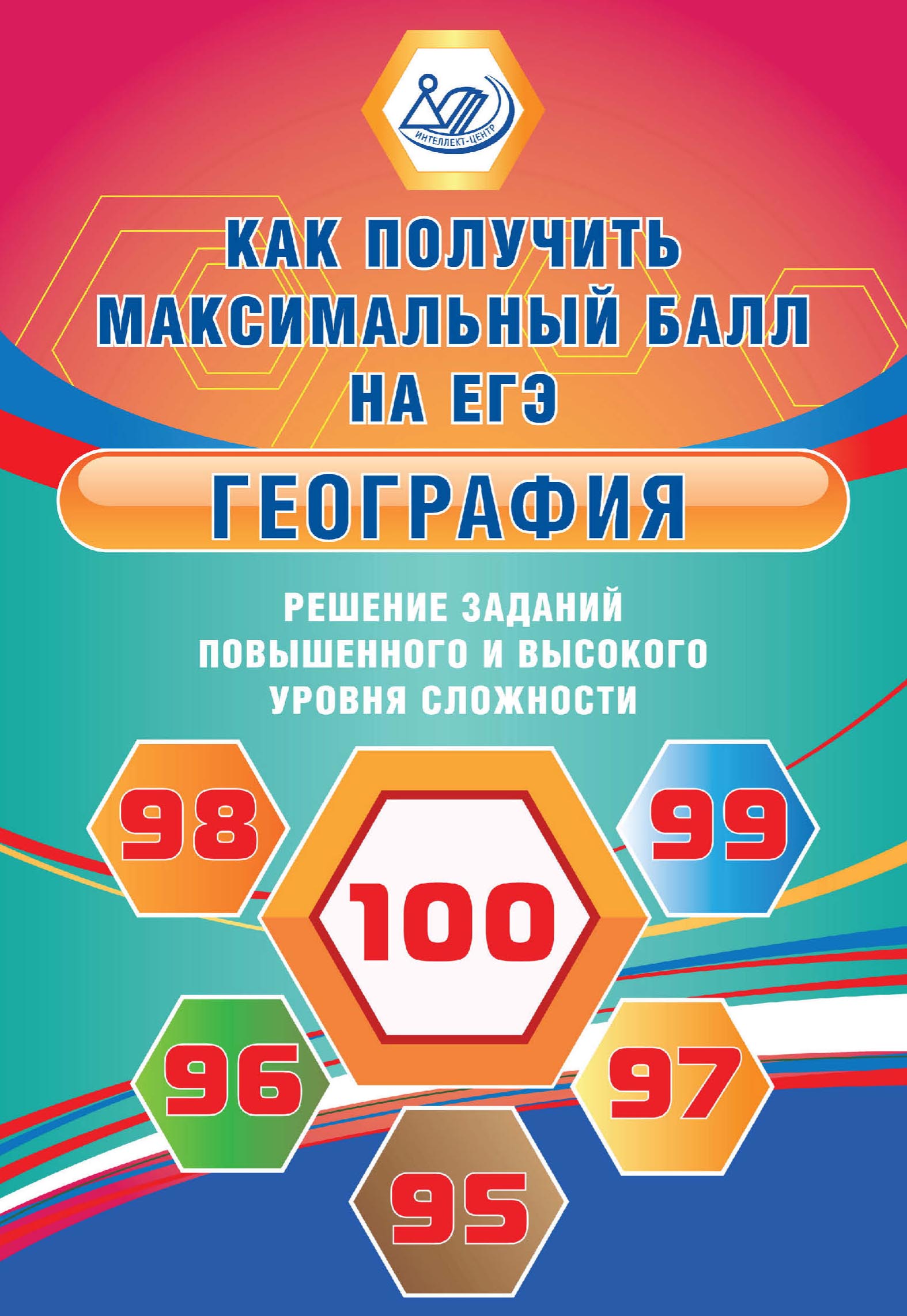 Математика. Решение заданий повышенного и высокого уровня сложности, А. С.  Трепалин – скачать pdf на ЛитРес