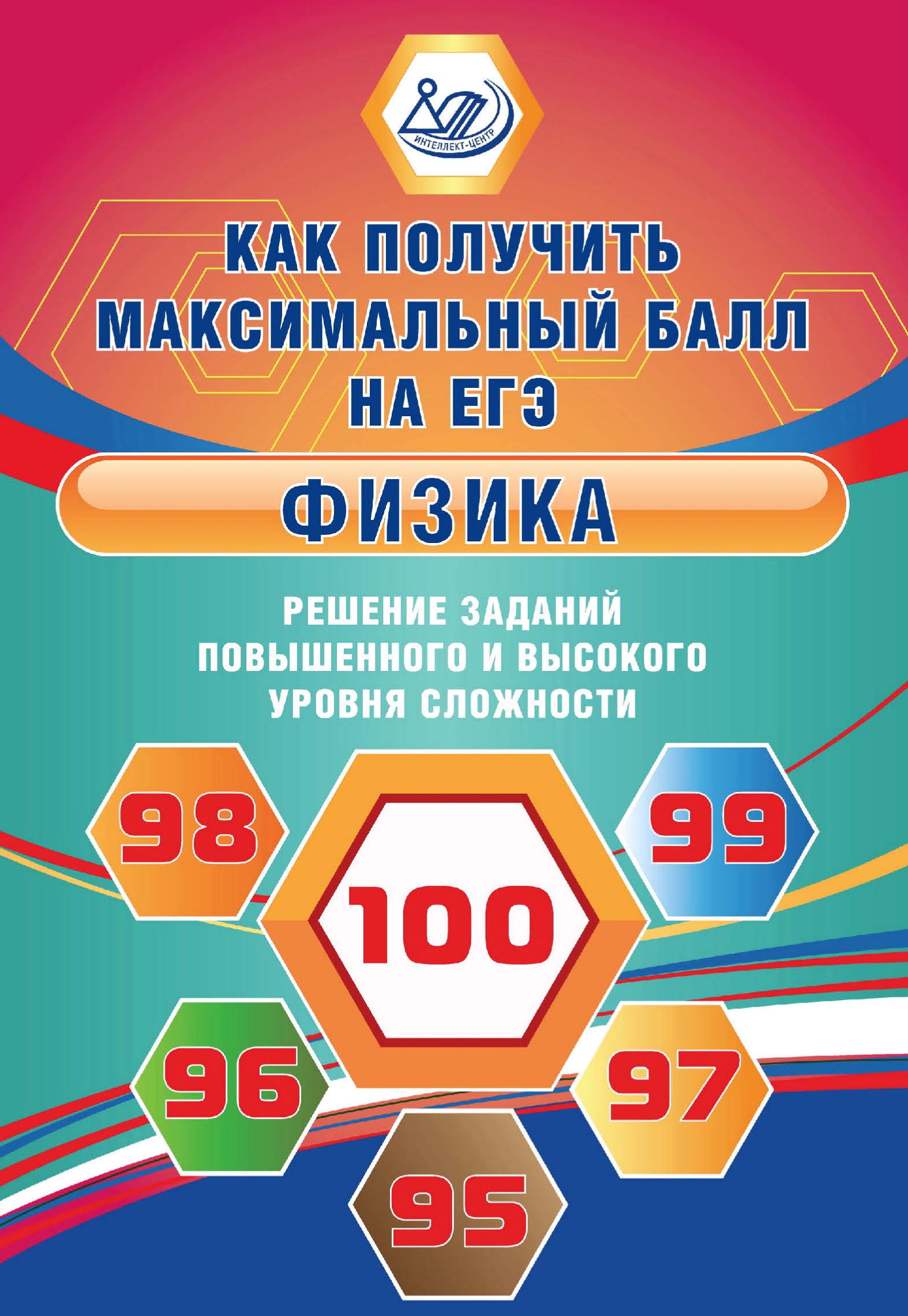 Математика. Решение заданий повышенного и высокого уровня сложности, А. С.  Трепалин – скачать pdf на ЛитРес