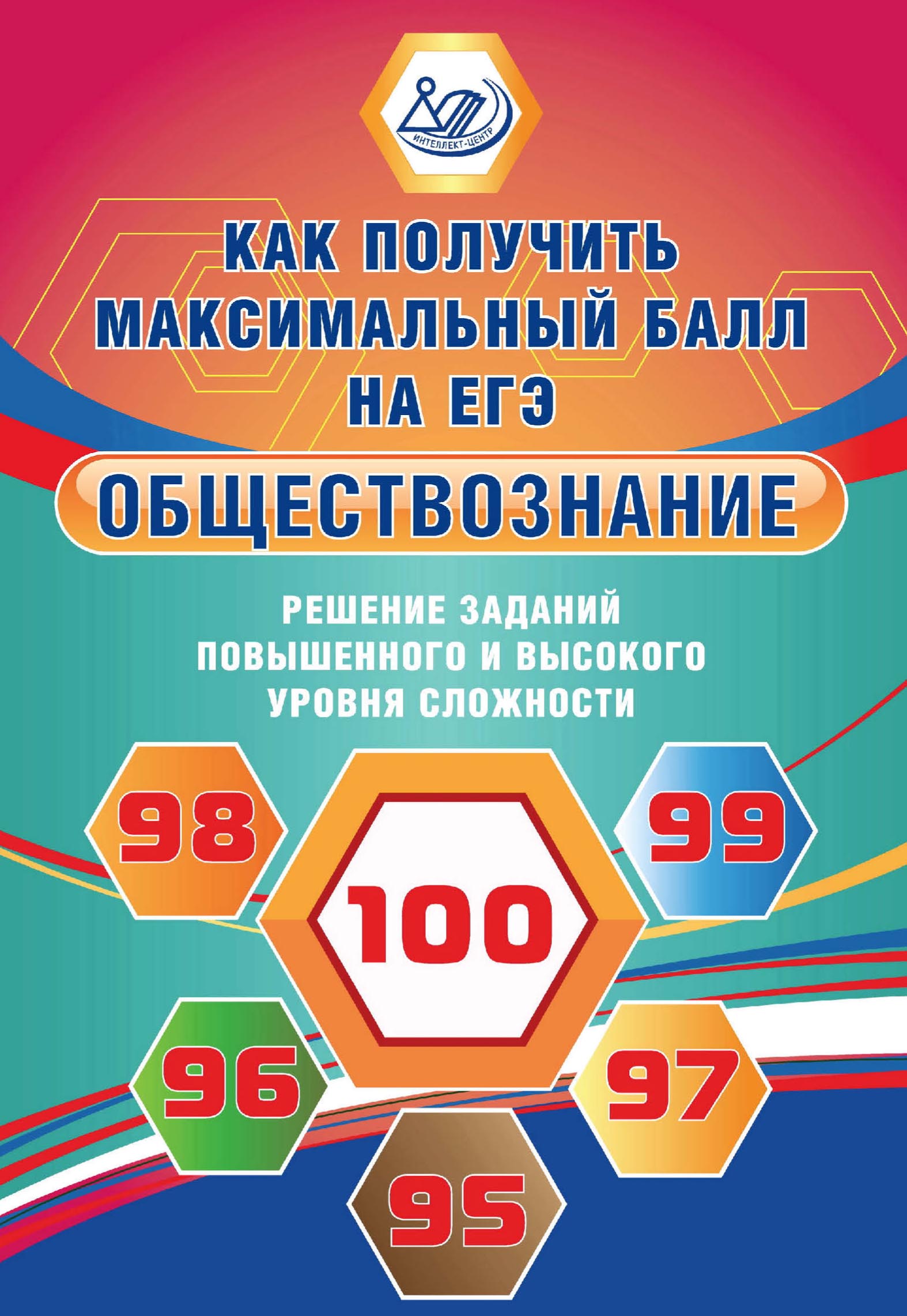 Математика. Решение заданий повышенного и высокого уровня сложности, А. С.  Трепалин – скачать pdf на ЛитРес