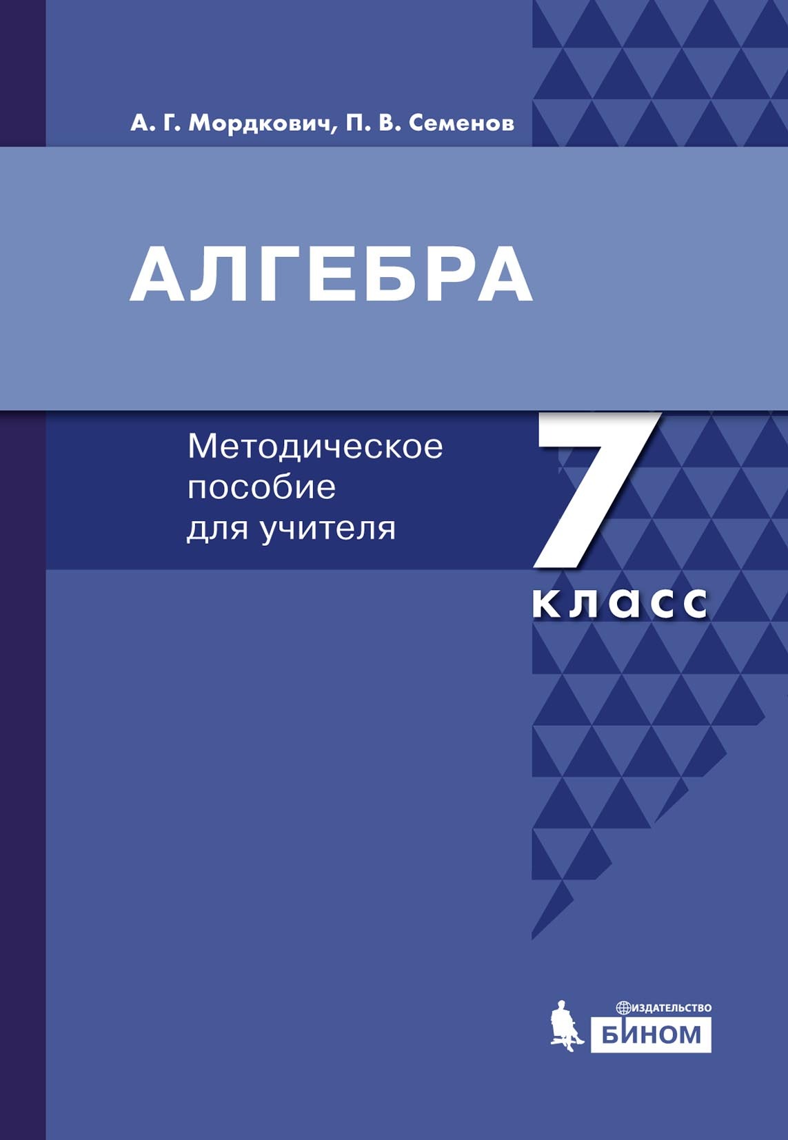 Математика: учебно-справочное пособие, А. Г. Мордкович – скачать pdf на  ЛитРес