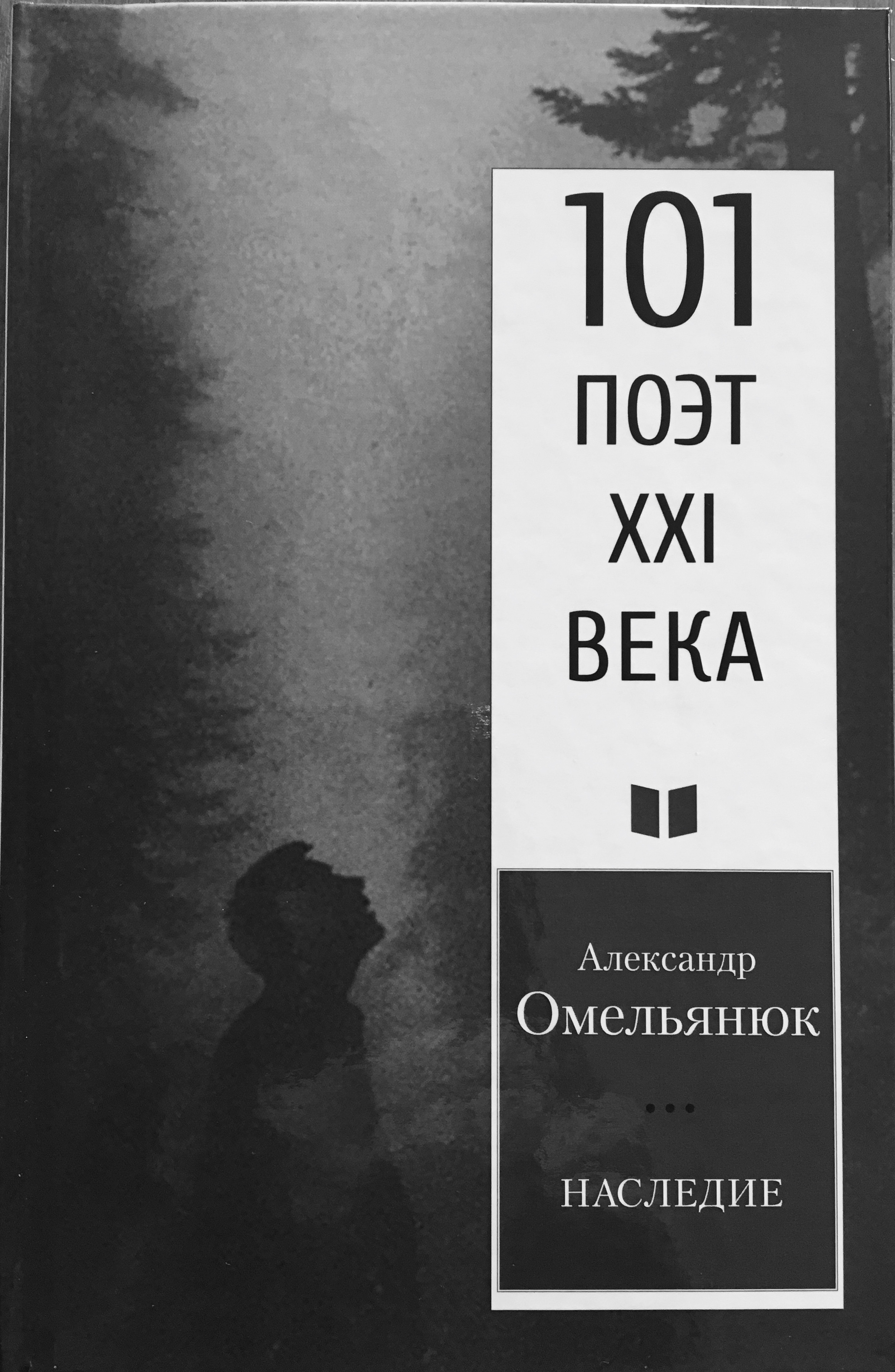 Катрен-альбом АССА, Александр Омельянюк – скачать книгу fb2, epub, pdf на  ЛитРес