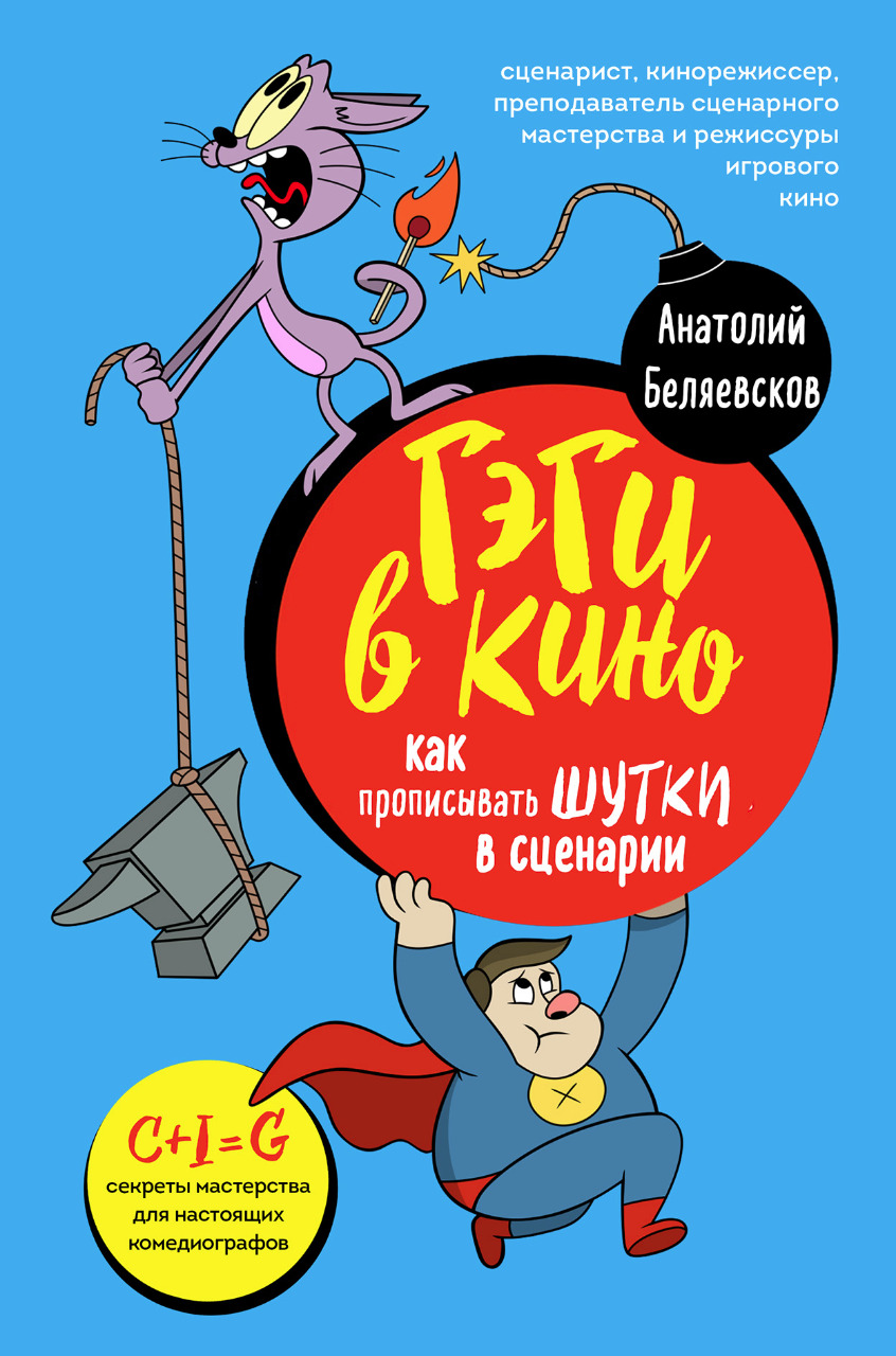 Тенсли. Дневник режиссера, Анатолий Беляевсков – скачать книгу fb2, epub,  pdf на ЛитРес